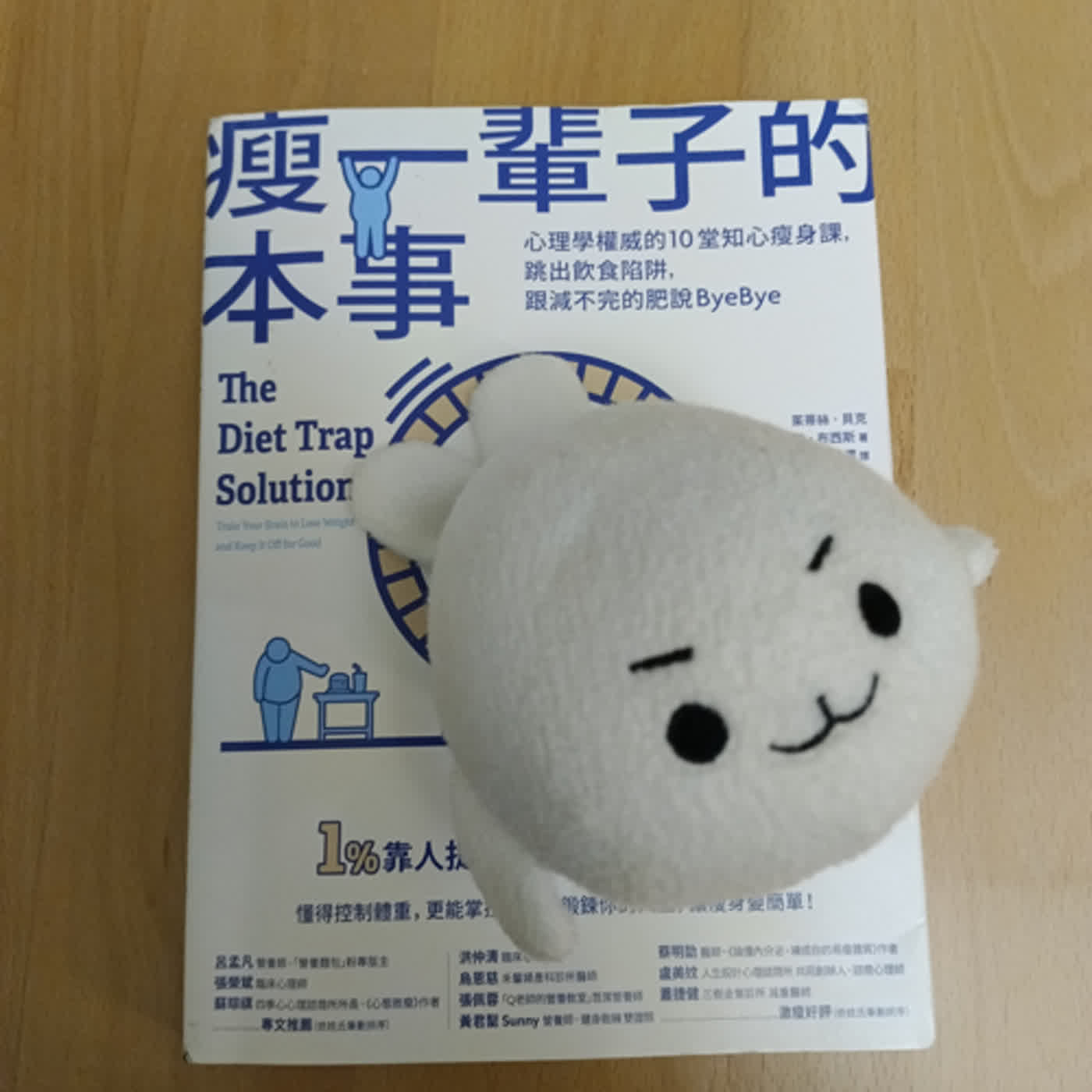 #17《瘦一輩子的本事》減重、復胖、減重、復胖，如何終止這種鬼打牆般的無限循環？ episode artwork