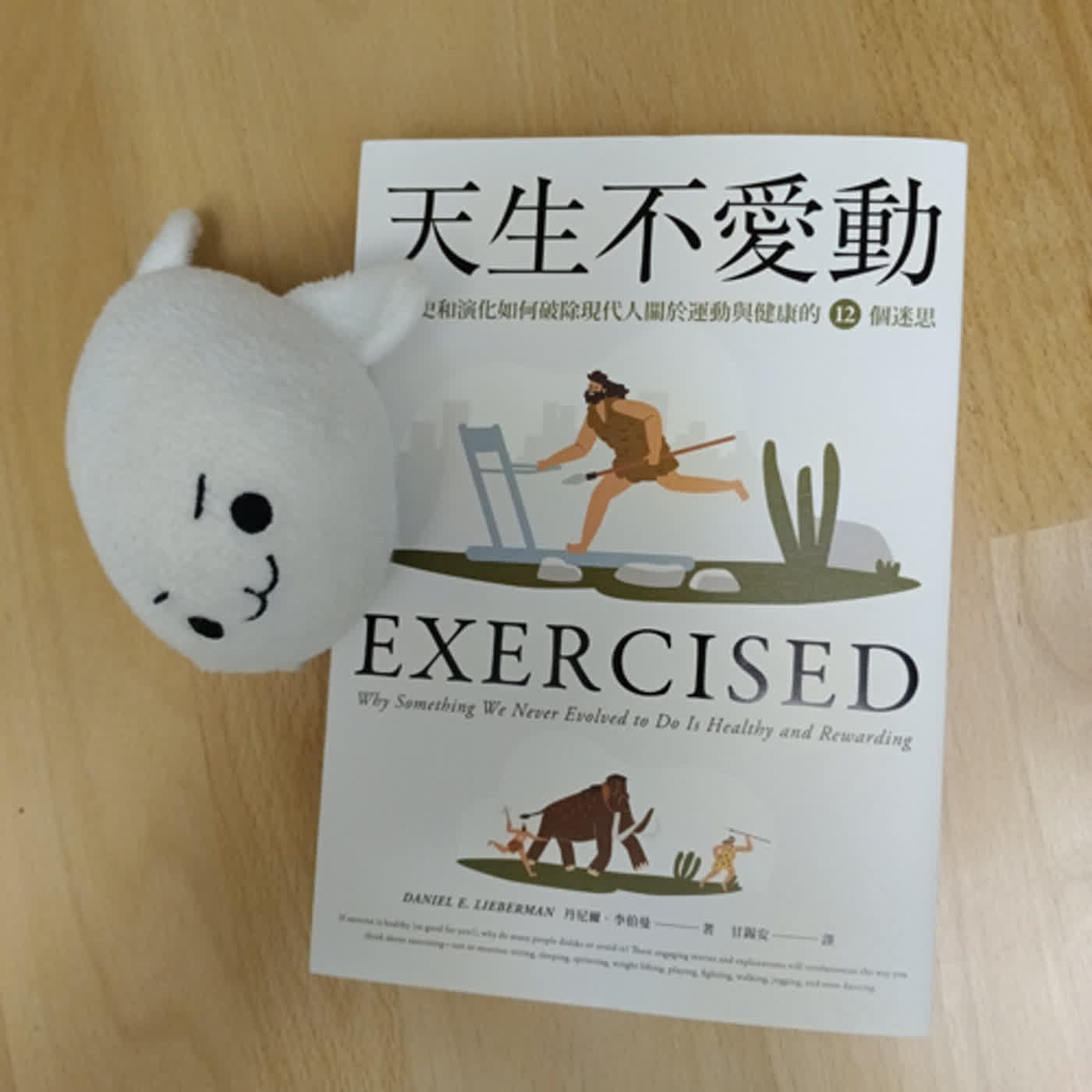 #19《天生不愛動》用自然史和演化學破除現代人對運動和健康的12個迷思 episode artwork