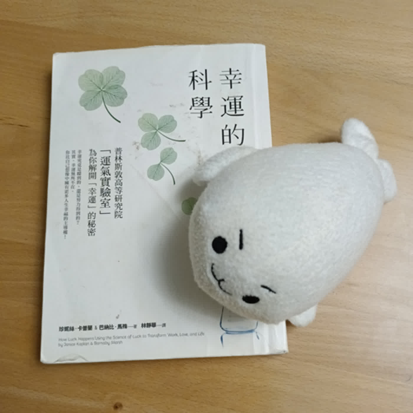 #10《幸運的科學》內容無關科學，節目開播以來第一本沒辦法看完的書。 episode artwork
