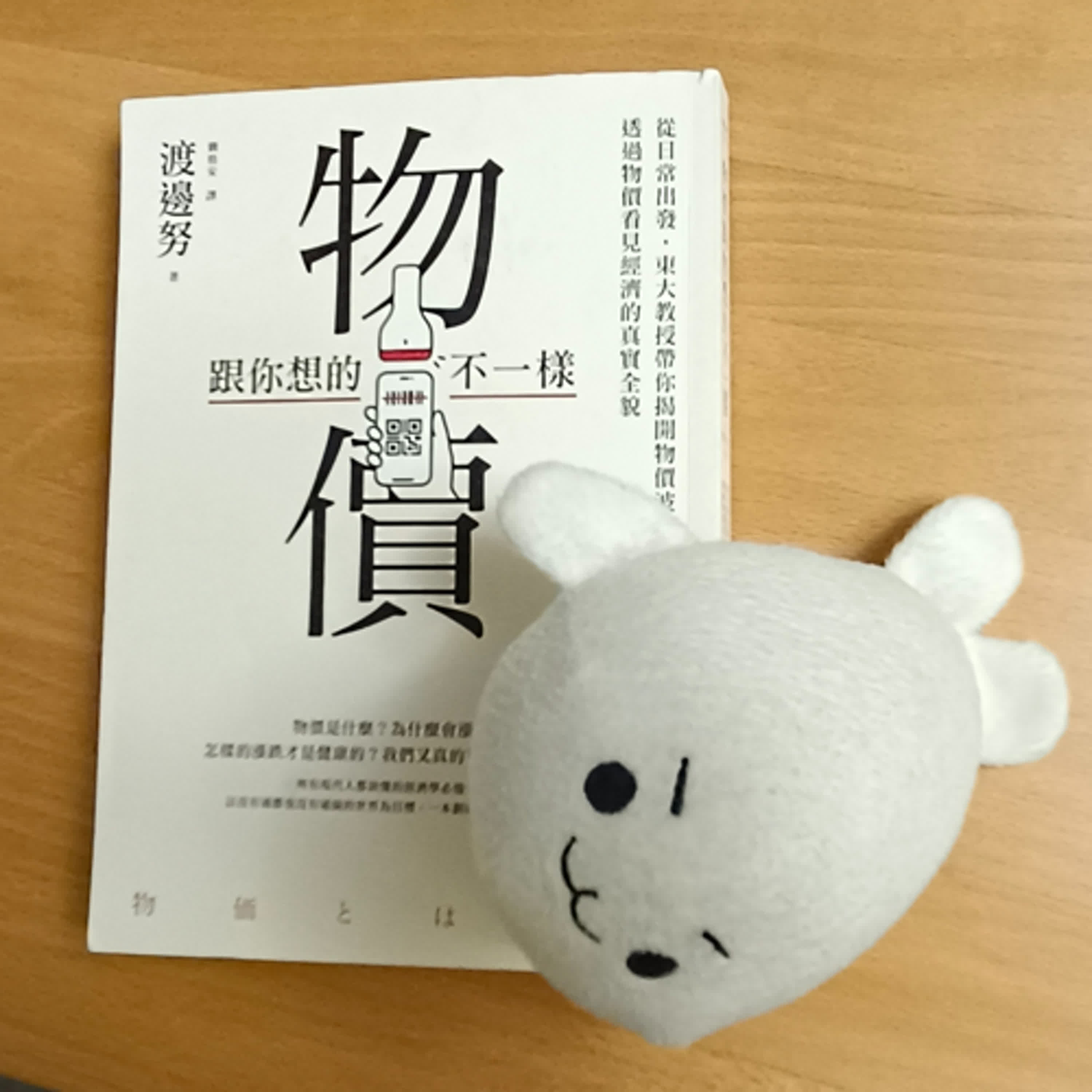 #51《物價跟你想的不一樣》漲的不是價，是生活的重量