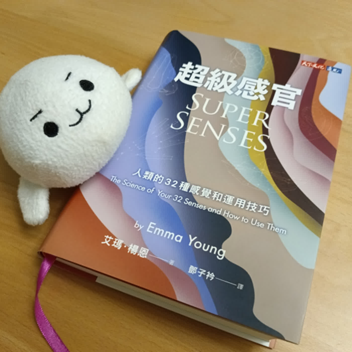 #7《超級感官》重新認識，並告訴你如何運用，你的身體感官。 episode artwork