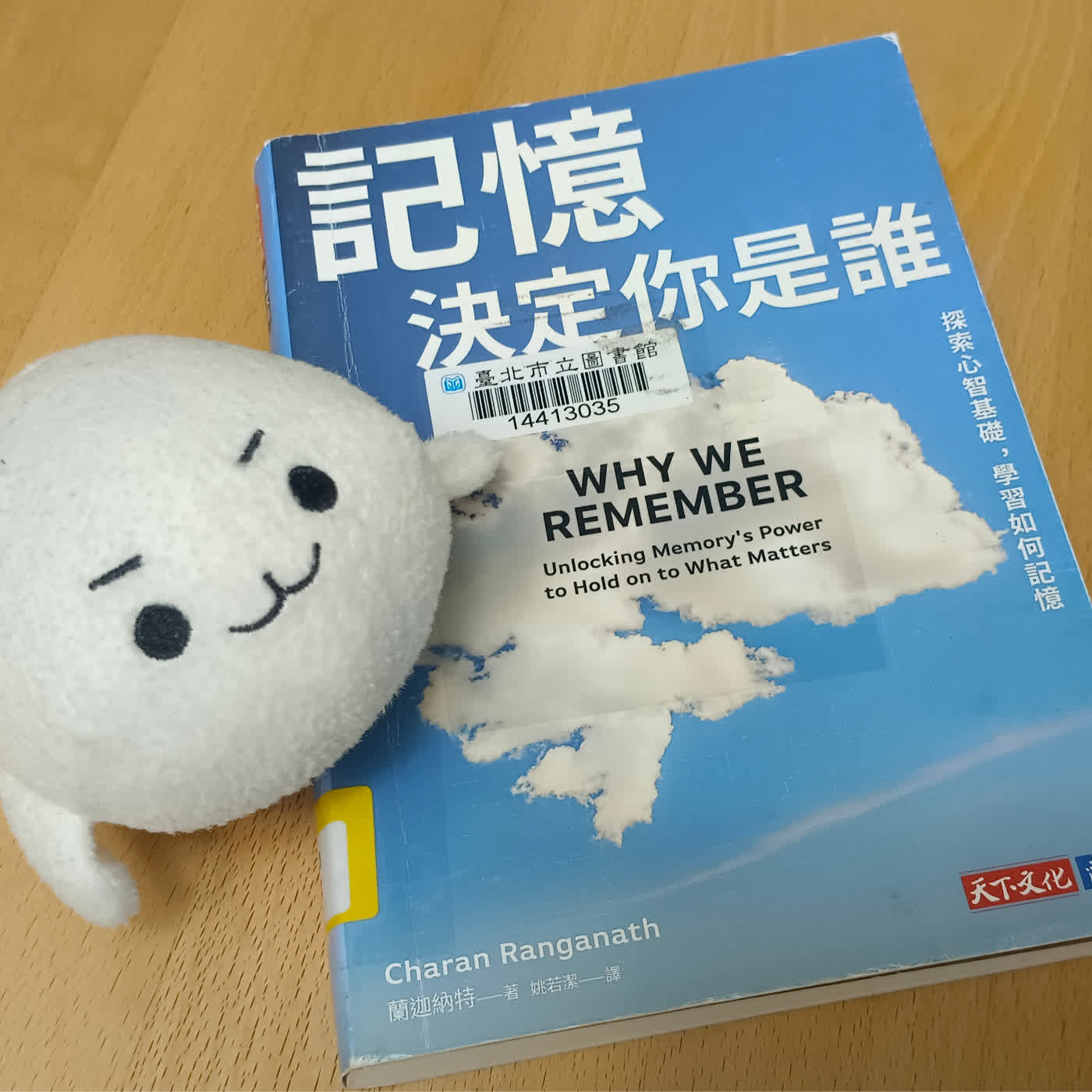 #58《記憶決定你是誰》記憶的目的不在忠實呈現而在重新定義 #58《記憶決定你是誰》記憶的目的不在忠實呈現而在重新定義