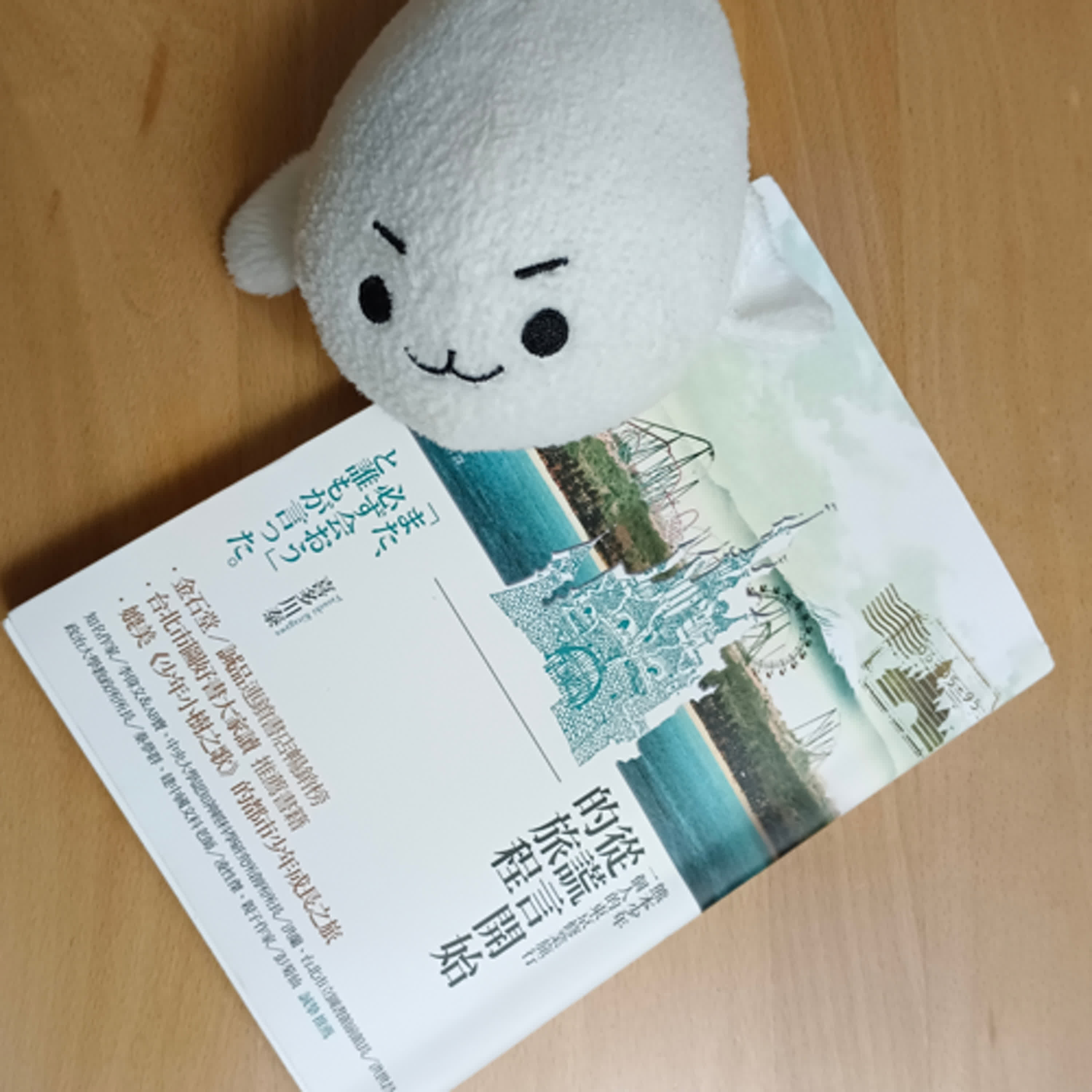 #30《從謊言開始的旅程》旅途中那些人那些事，都會成為美好而珍貴的回憶