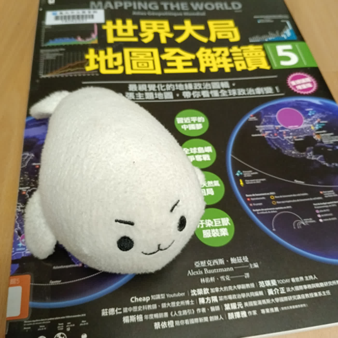 #11《世界大局‧地圖全解讀》國際觀，讓你閒聊幾句就算別人聽不懂也會覺得你很厲害的東西。 episode artwork