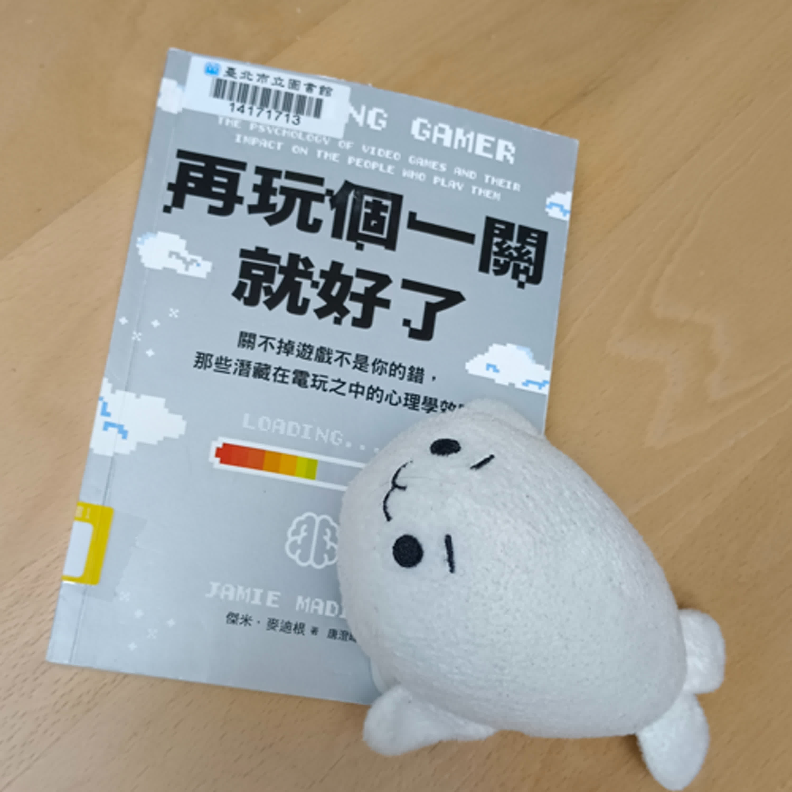 #50《再玩個一關就好了》電玩遊戲的心理陷阱