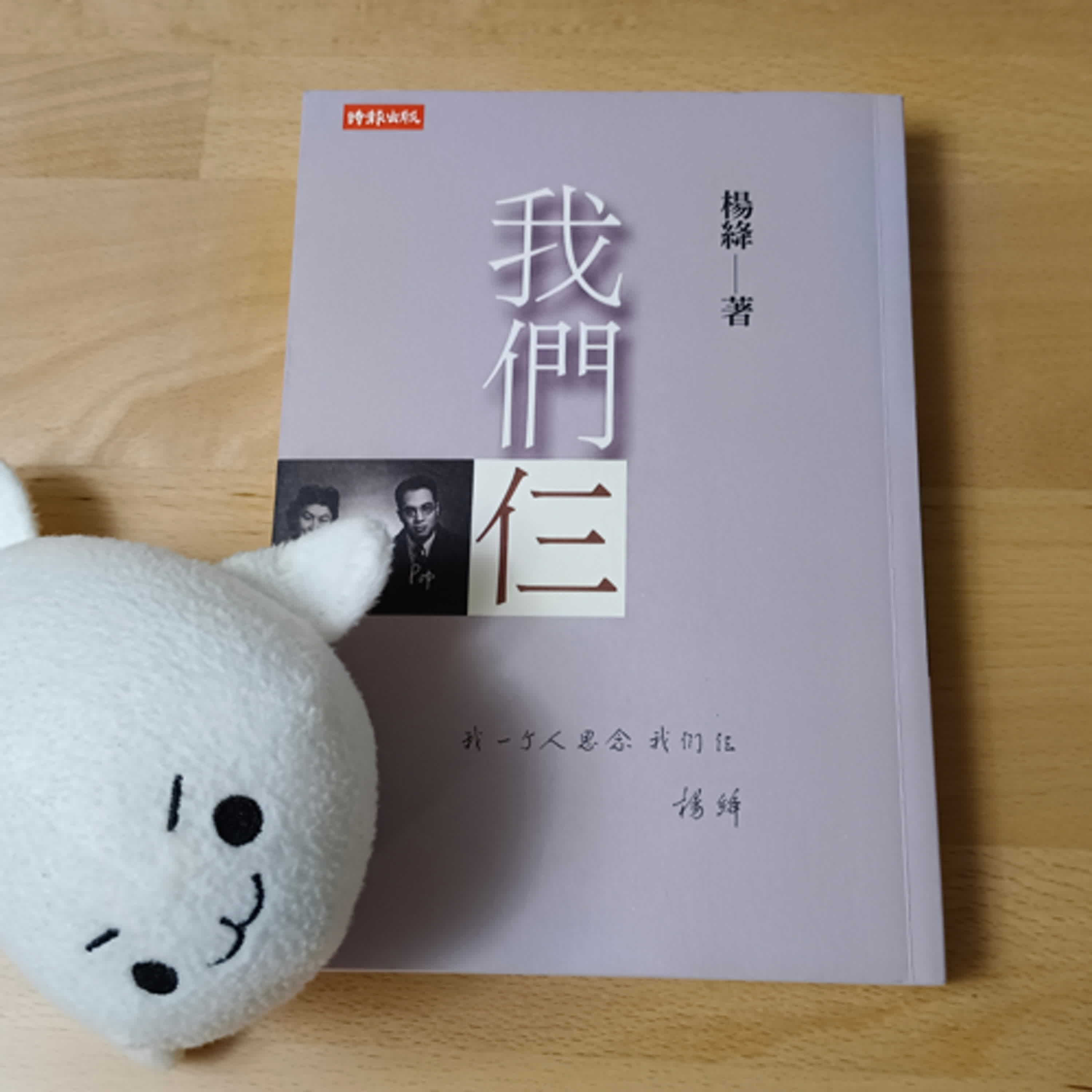 #31《我們仨》一個文人家庭，用安然溫柔的神情，凝視那個年代的欺凌和迫害。 episode artwork