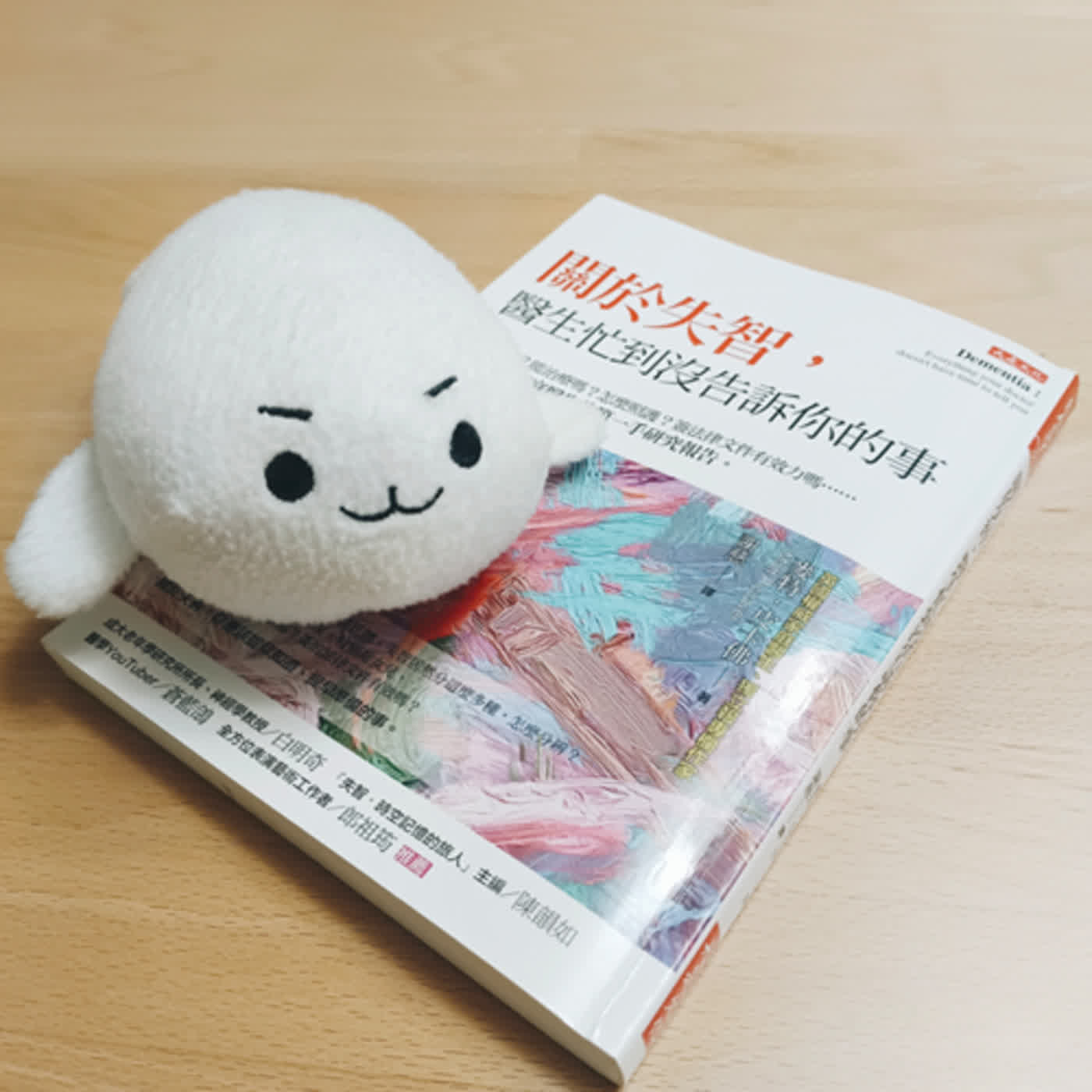 #2 《關於失智，醫生忙到沒告訴你的事》與失智共存，最好的辦法就是繼續正常生活 episode artwork