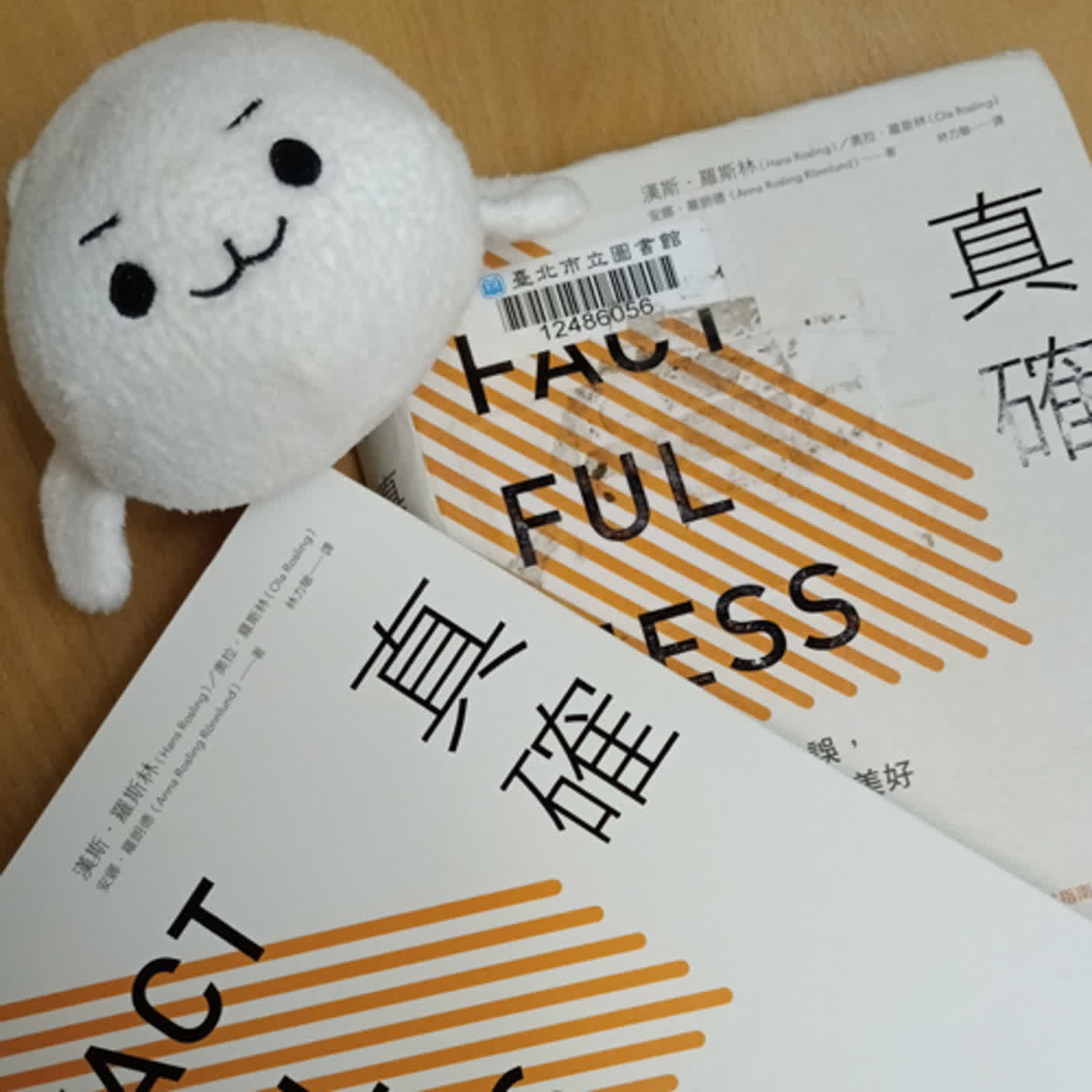 #20《真確》用聯合國數據跟你談談這個世界真正的樣子，也洗洗你的腦子。 episode artwork