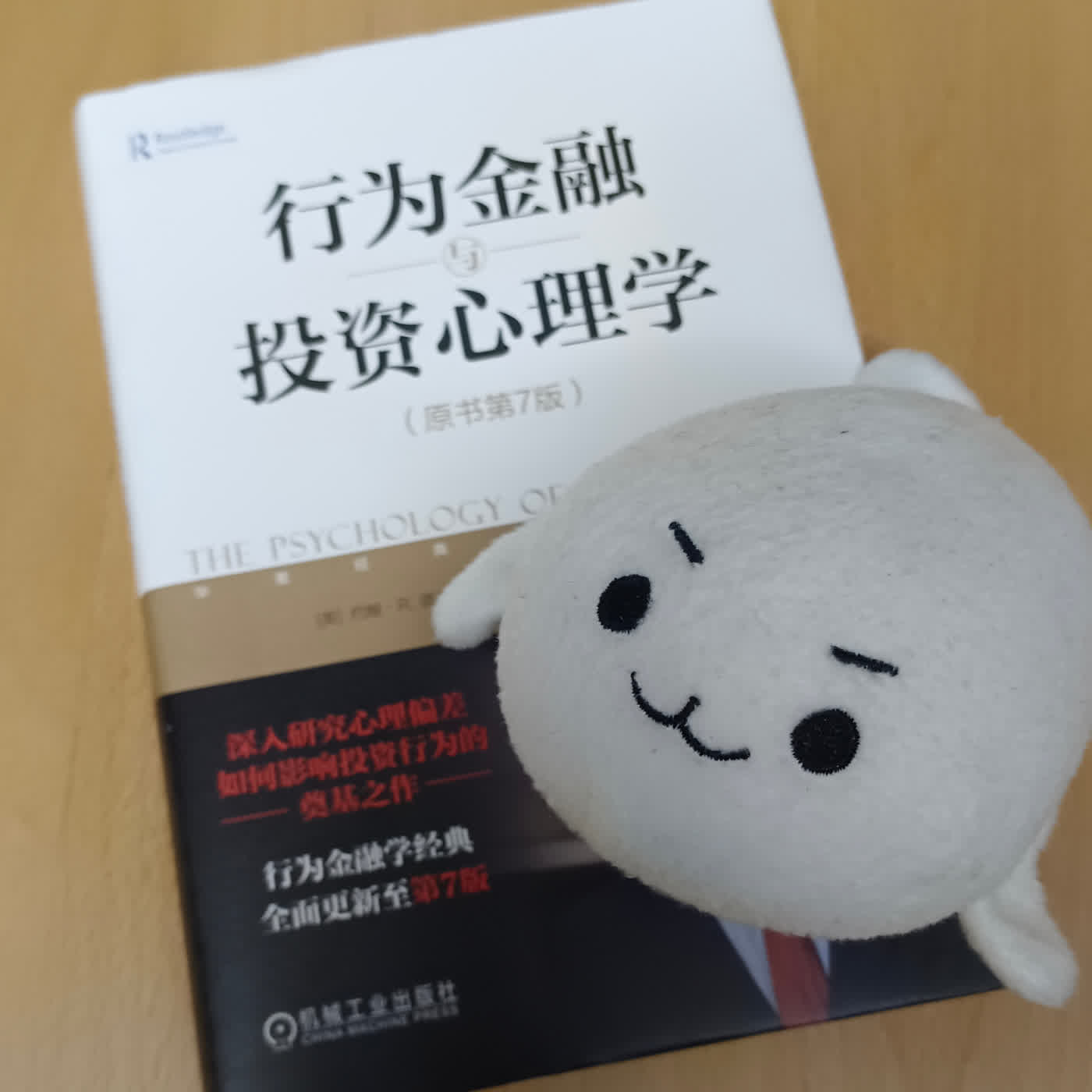 #65《行為金融與投資心理學》——我們為什麼老是做出糟糕的投資決定？(下) episode artwork
