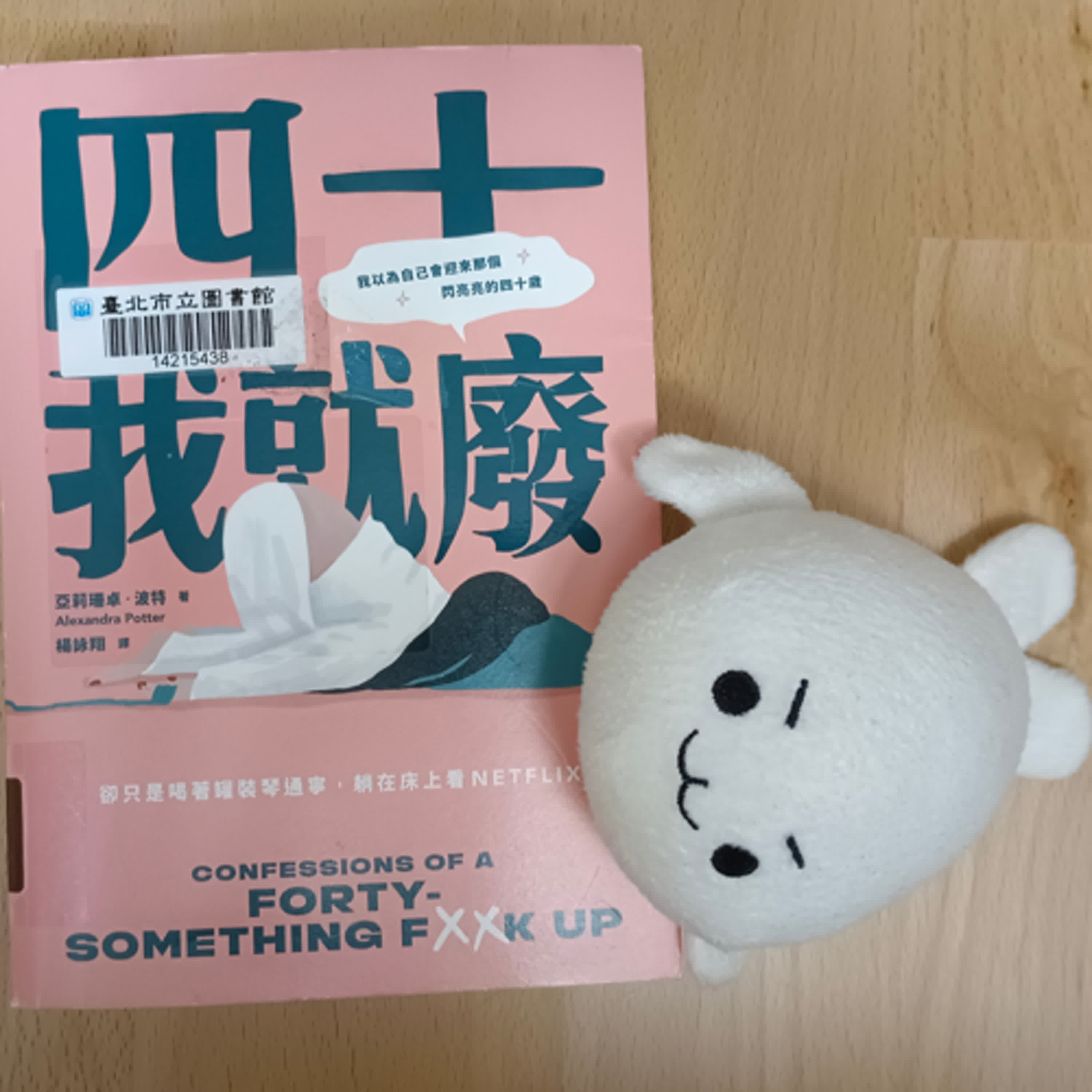 #34《四十我就廢》跳出年齡賦予妳的框架
