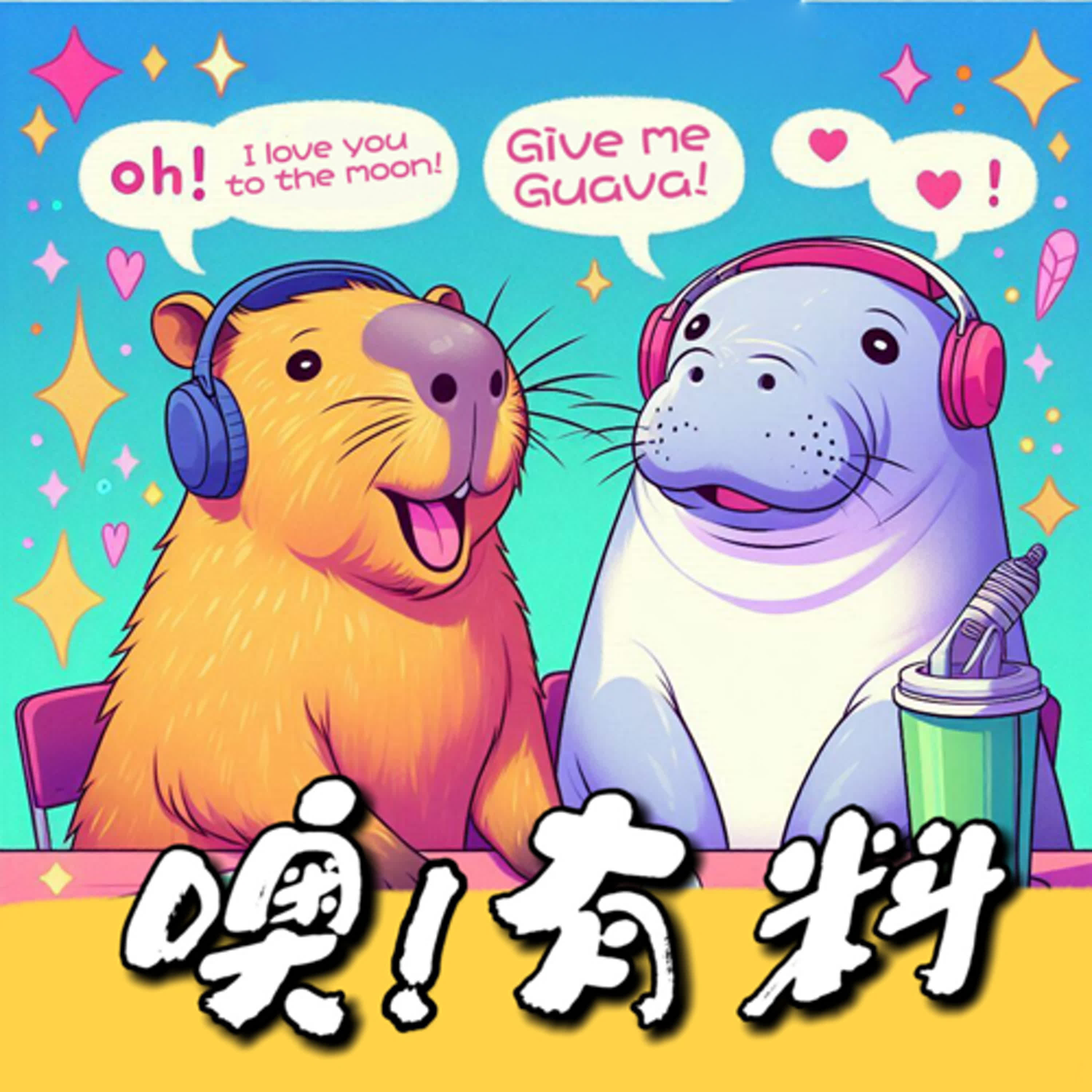 【有料 BOX 2】為什麼不快樂？千金難買的快樂零元購秘笈大公開 episode artwork