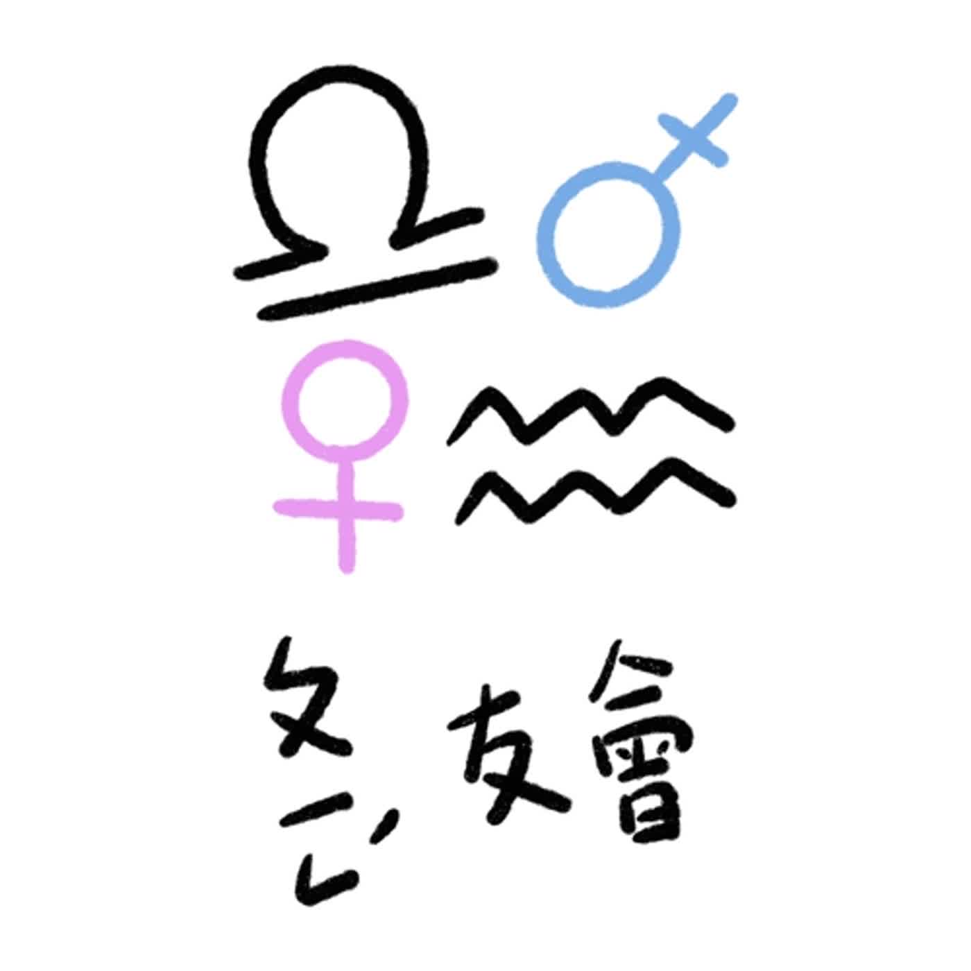EP2 | 迷信的水很深，戀愛腦的人不要碰 episode artwork