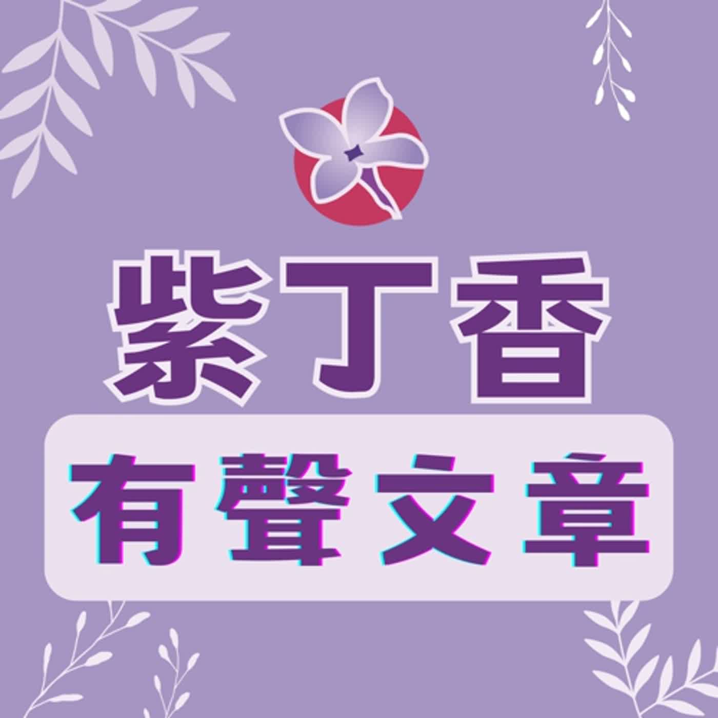 EP4 | 幽冥之旅：急性子，殺了我自己！ episode artwork