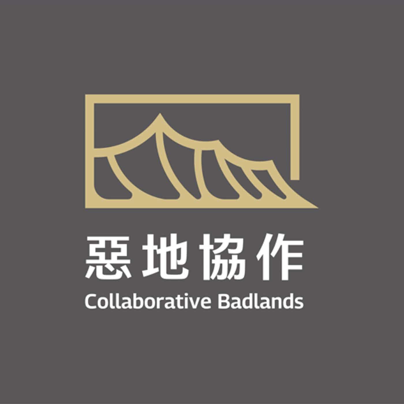 EP4 | 【返鄉青年賴政達的惡地青年夢】 ft.返鄉青年-左達工作室賴政達
