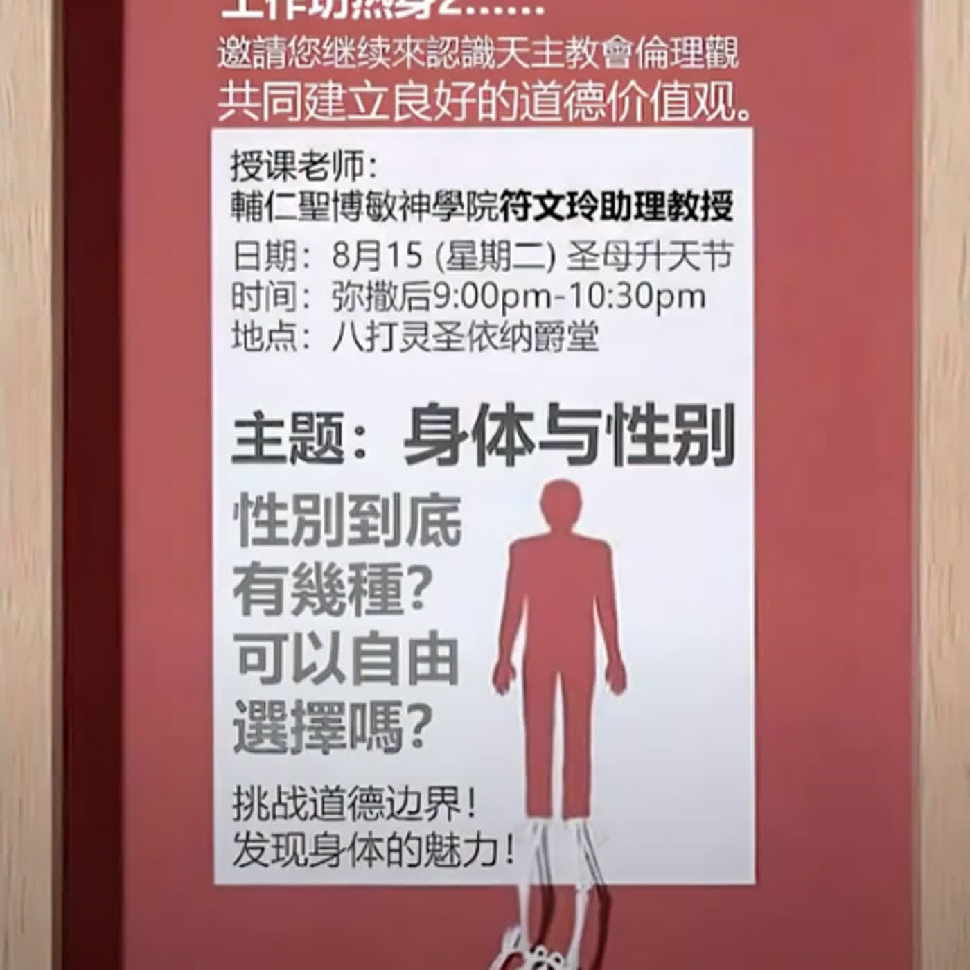 身體與性別 : 性別是否可自由選擇？ episode artwork