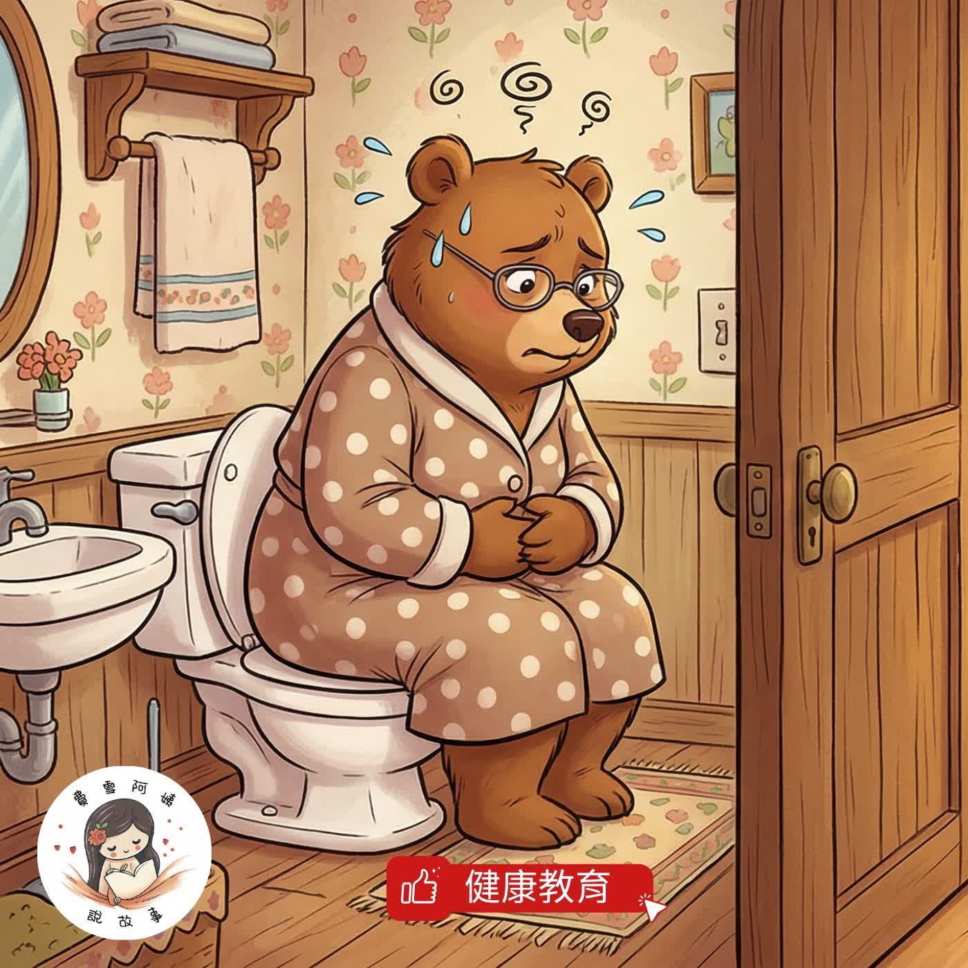 EP151《肚子痛痛的》忙碌媽媽的消化危機!|健康教育:多喝水、多吃蔬菜、不挑食|親情故事 EP151《肚子痛痛的》忙碌媽媽的消化危機!|健康教育:多喝水、多吃蔬菜、不挑食|親情故事