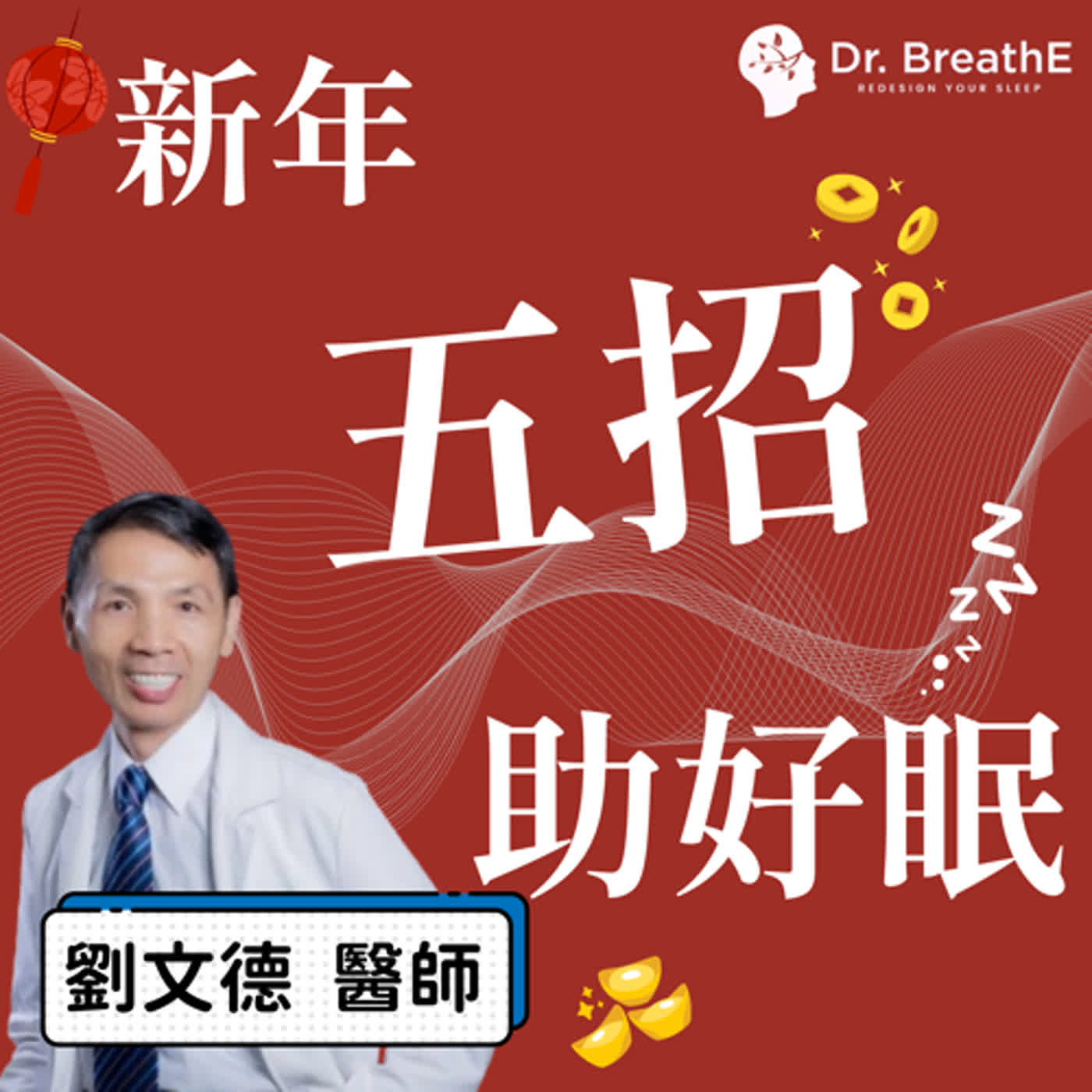 新年好眠計畫!新年新希望,教你五招一覺到天亮 新年好眠計畫!新年新希望,教你五招一覺到天亮