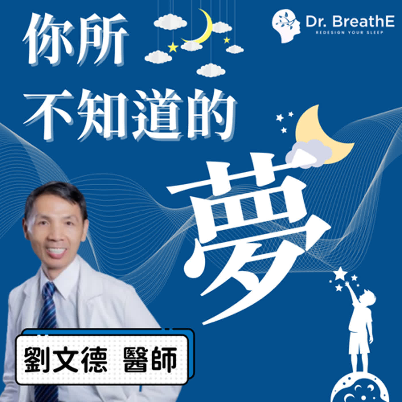 喚醒你的夢境世界,探索清醒夢與鬼壓床的秘密! 喚醒你的夢境世界,探索清醒夢與鬼壓床的秘密!