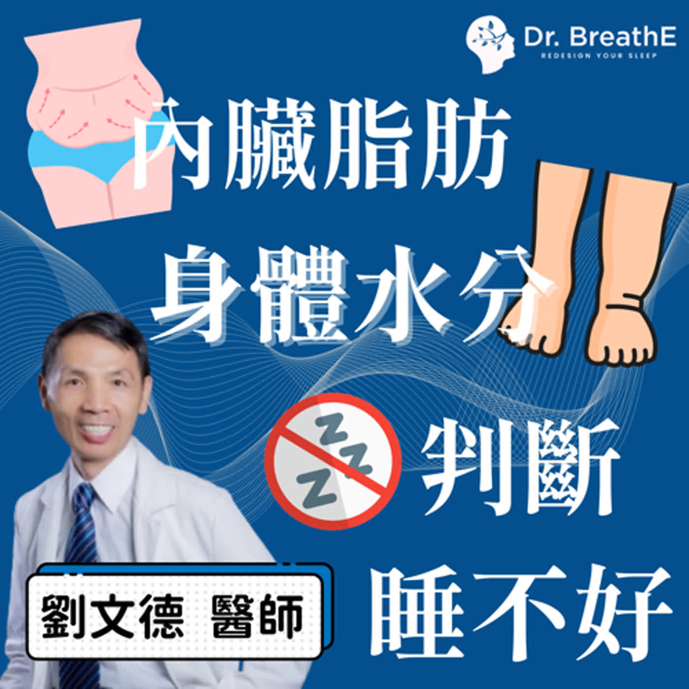 測量InBody是否能解決睡眠呼吸中止症的問題? 測量InBody是否能解決睡眠呼吸中止症的問題?