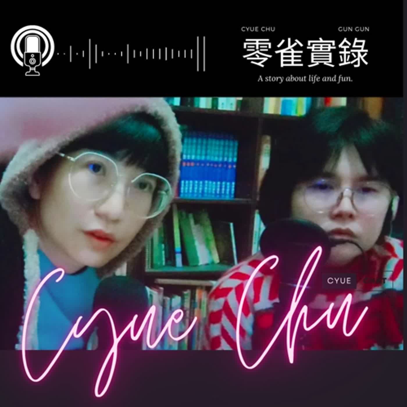 20240127 [零雀實錄 01 ] 雀Chat之力 episode artwork