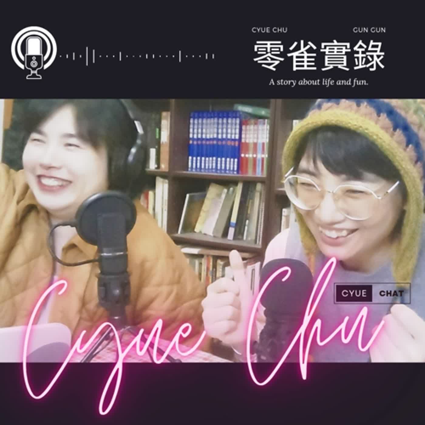 20240204 [零雀實錄 03 ] 雀Chat之力 episode artwork