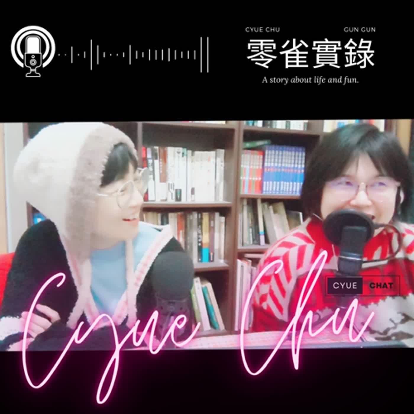 20240127 [零雀實錄 02 ] 雀Chat之力 episode artwork