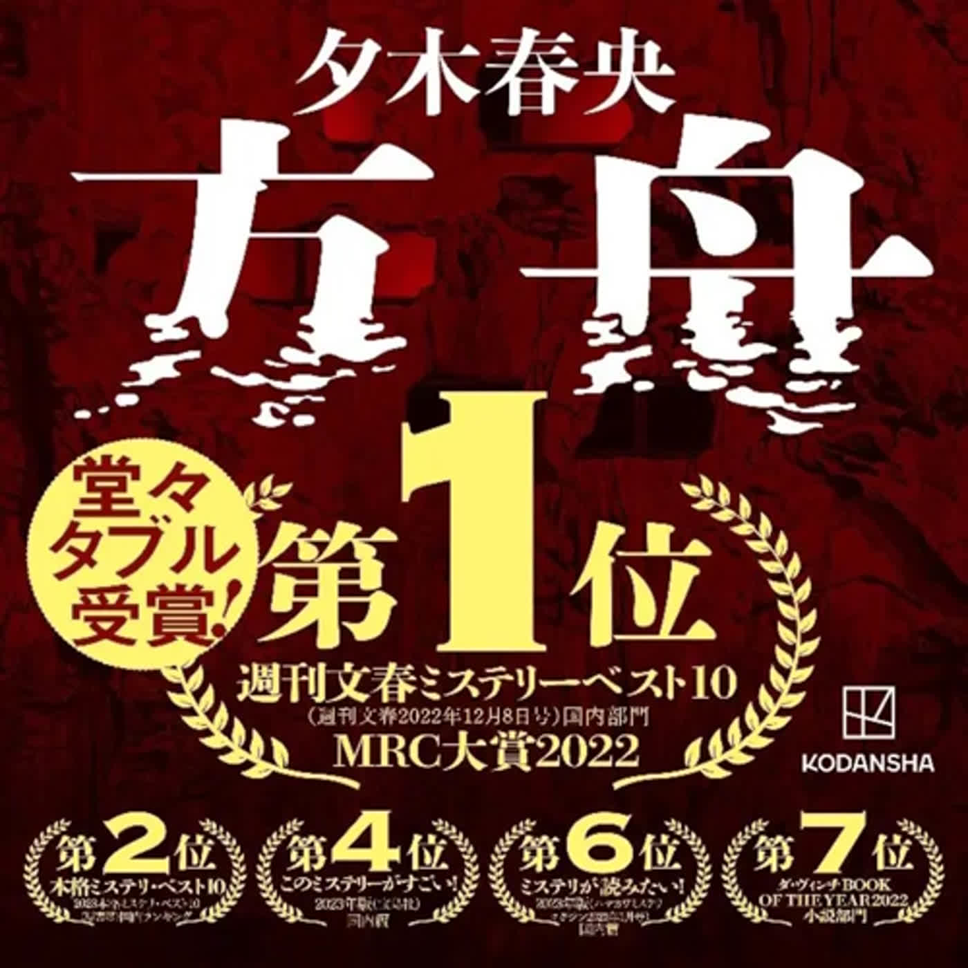 日本推理小说: 夕木春央《方舟》第22节 日本推理小说: 夕木春央《方舟》第22节