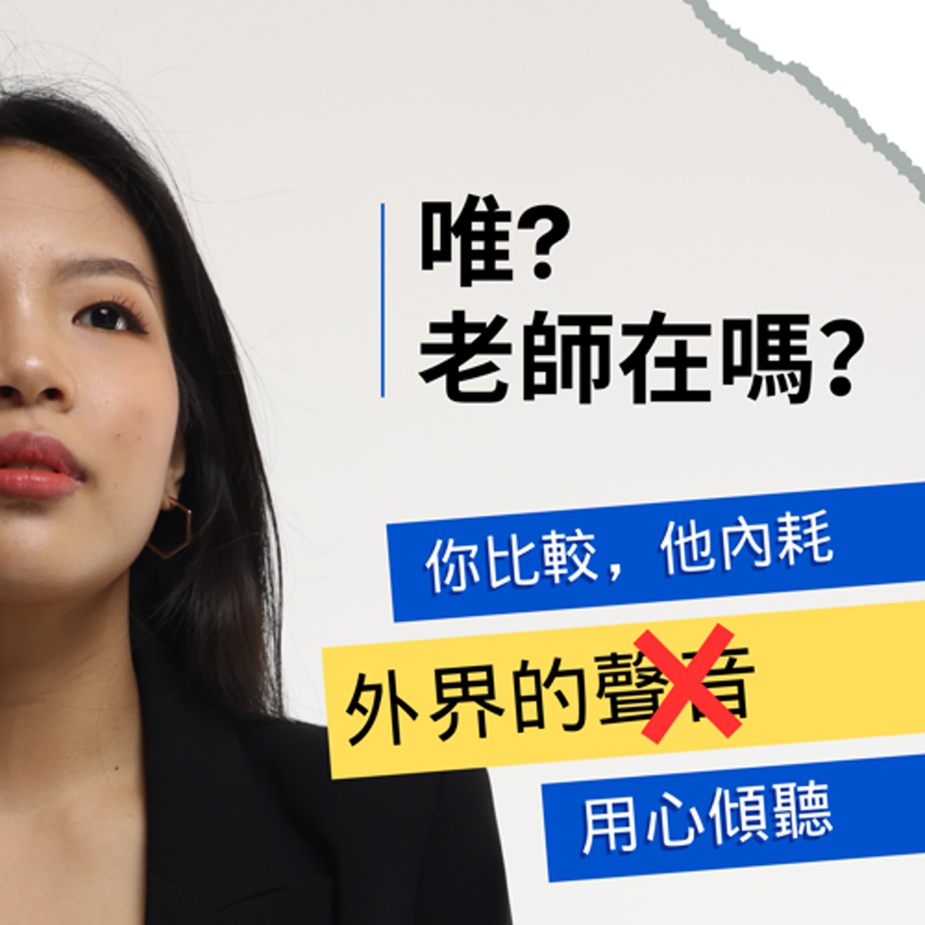親子心聲｜超越成績：用心傾聽，點亮孩子的身心靈