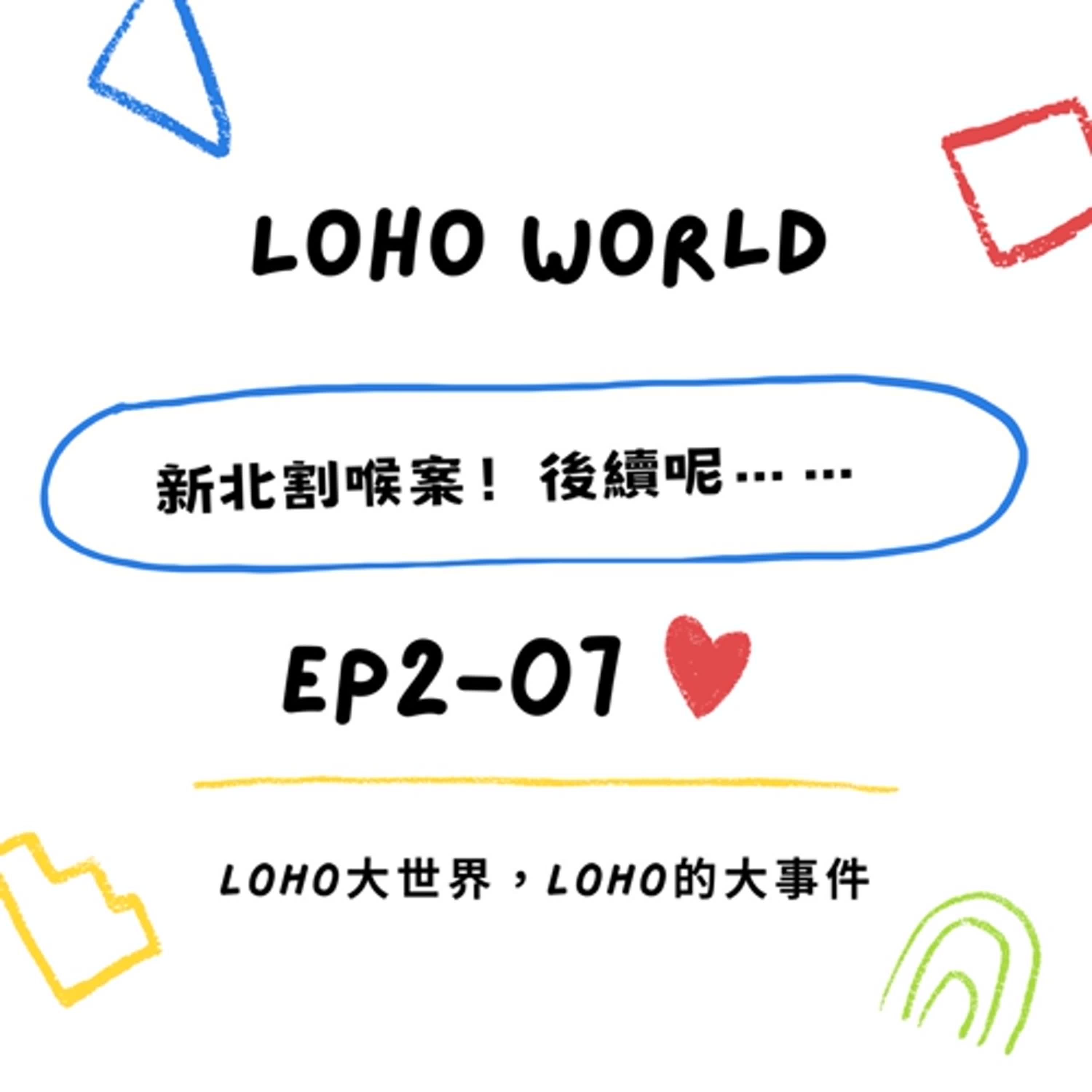 EP2-07《新北割喉案!! 後續呢??..... 》