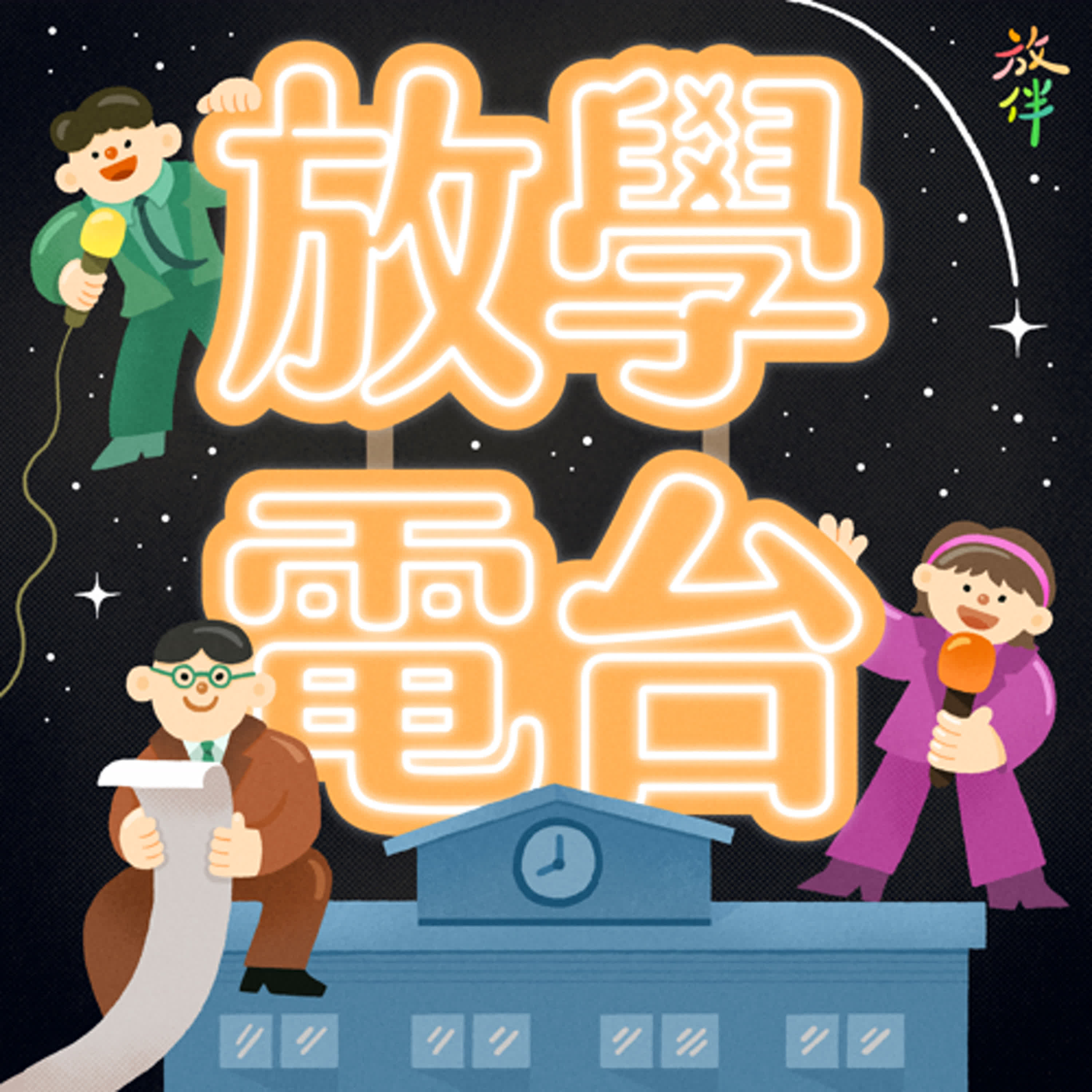 EP44｜2024 牛津辭典年度代表字：Brain Rot 腦爛！資訊碎片化的時代，我們該如何找回失去的專注力？