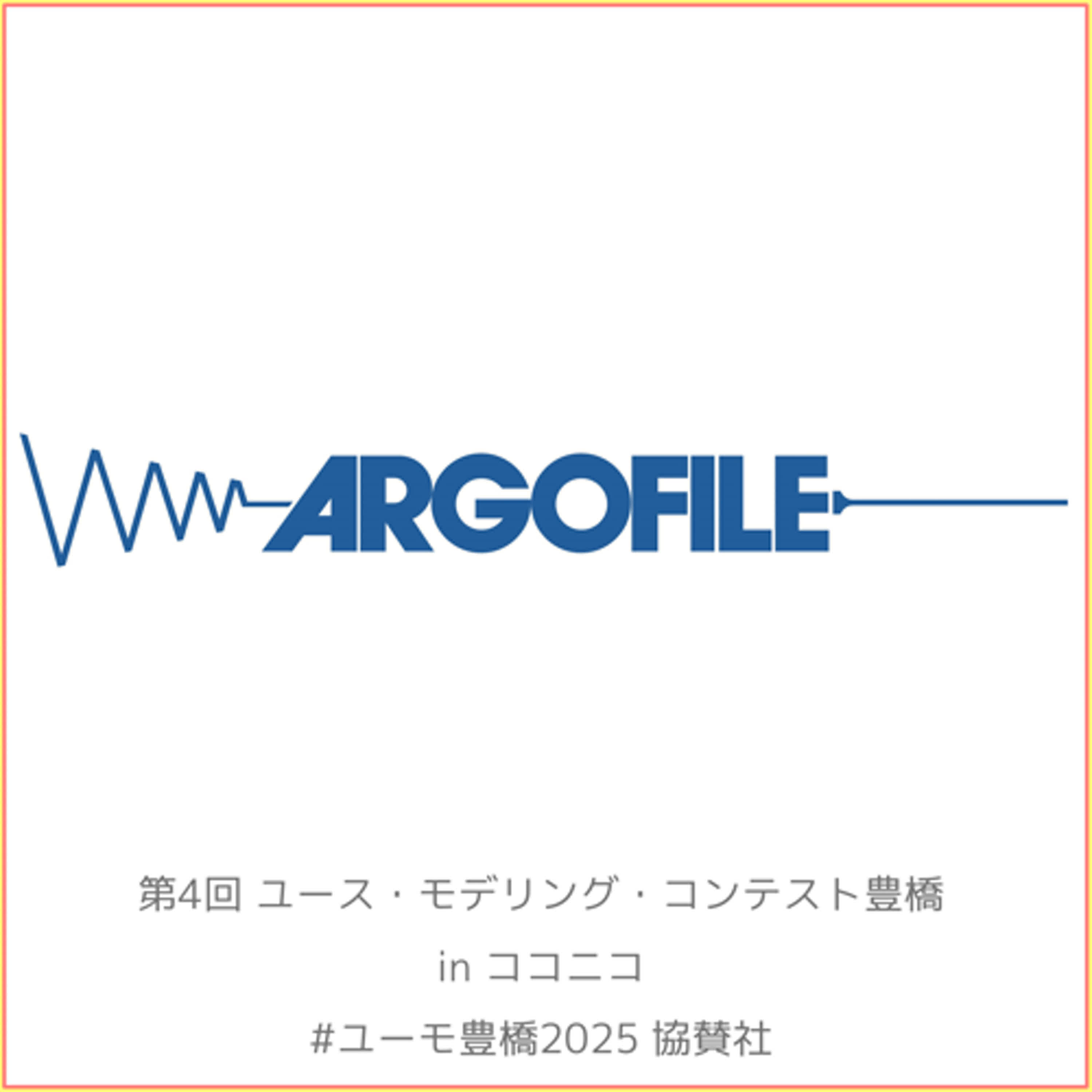 ［シーズン２：ユーモ豊橋2025 in ここにこ］ep.12：第4回大会協賛出展社「アルゴファイルジャパン株式会社」 episode artwork