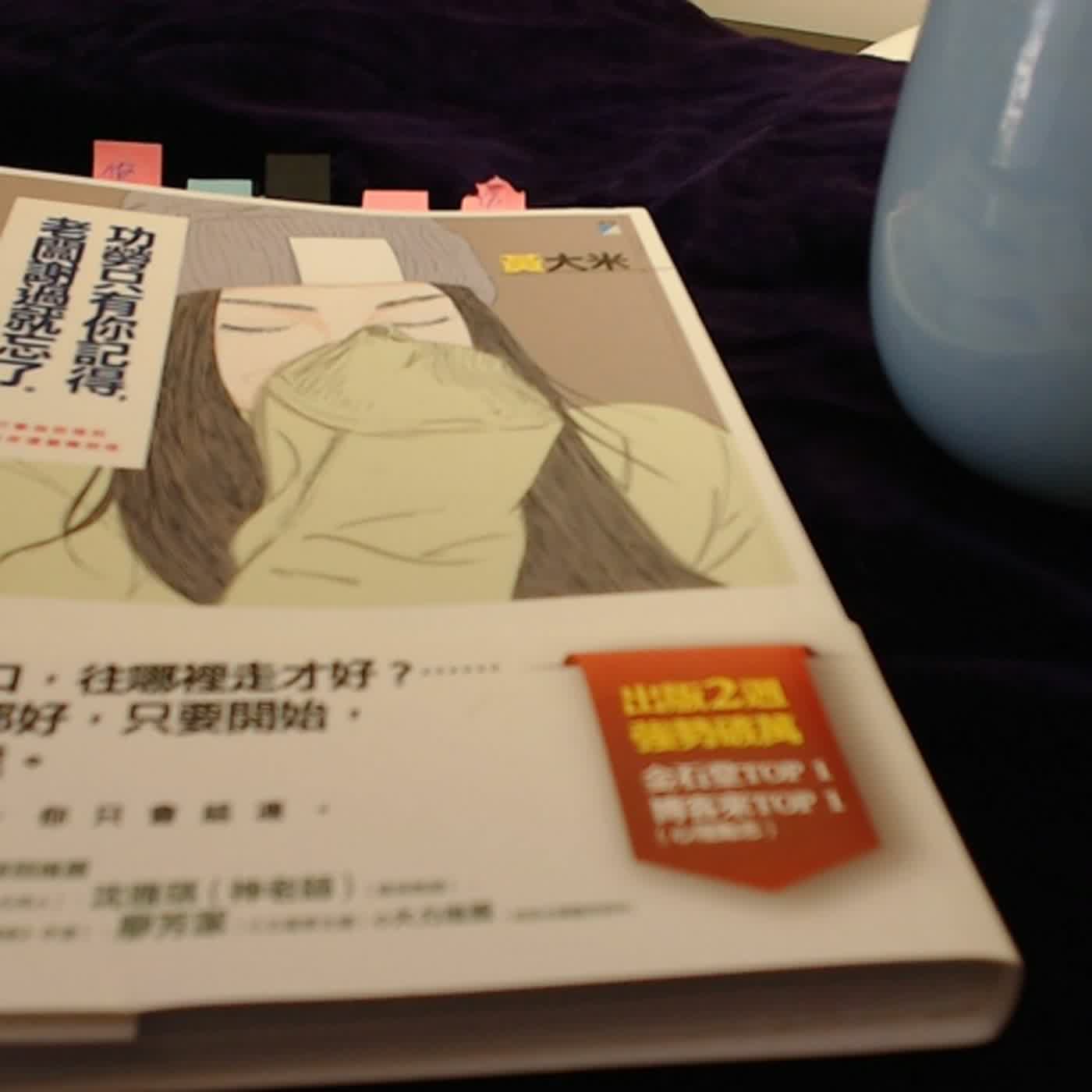 cover of episode 【說書】#4 功勞只有你記得老闆謝過就忘了