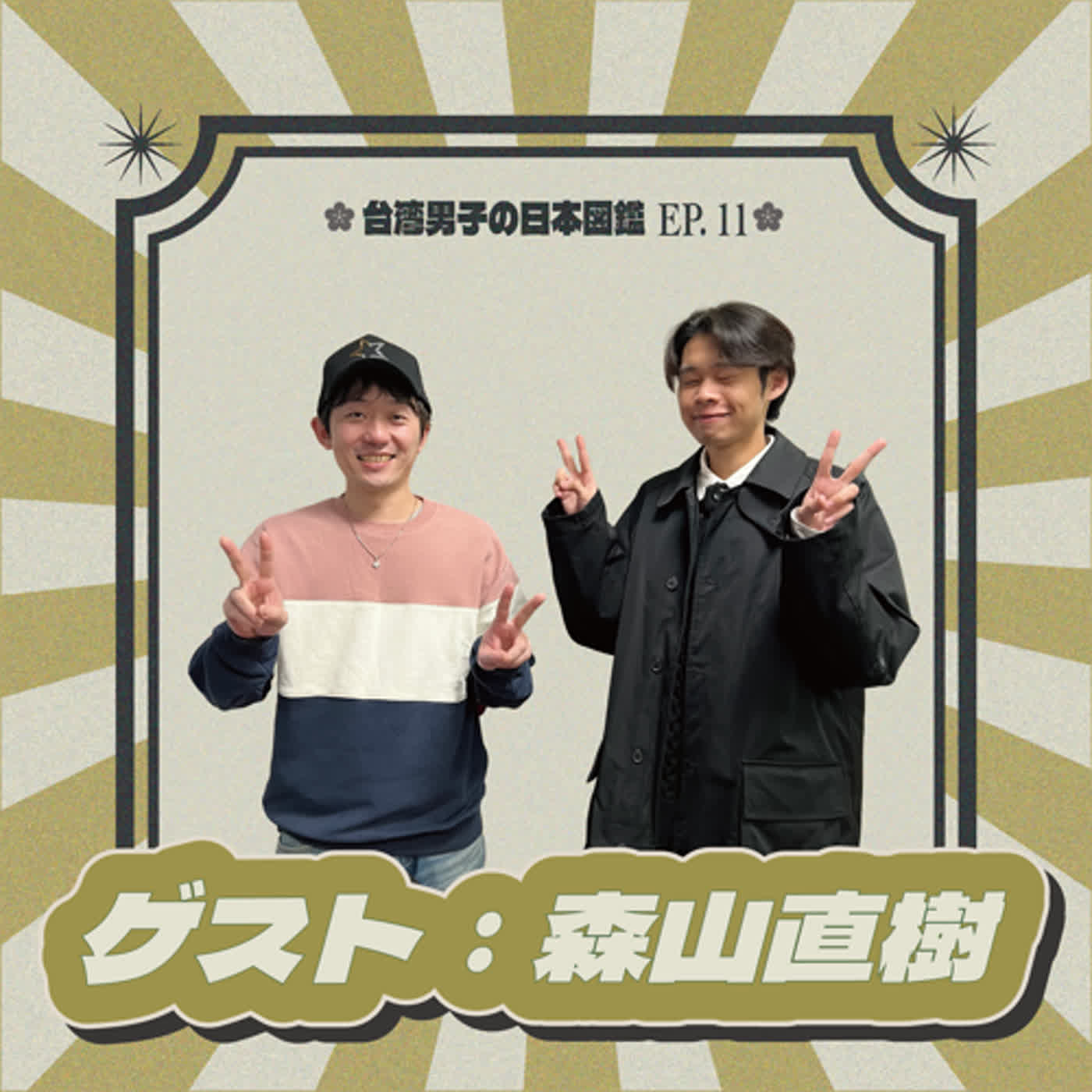 EP.11【台日交流はキセキバーで！🍻】..奇跡Kiseki Bar，隱藏在深夜の林森北路裡的台日交流俱樂部🌙 | feat. 森山直樹 @kisekibar