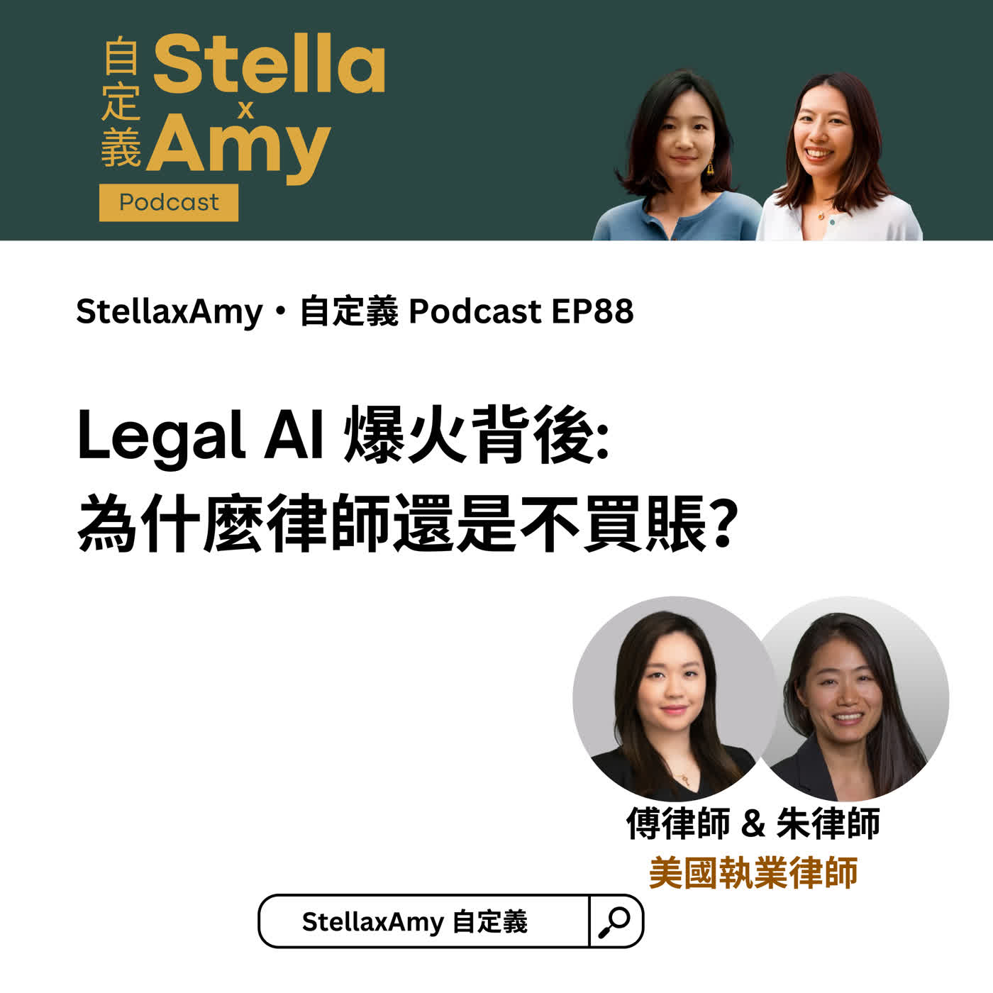 EP88: Legal AI 爆火背後:為什麼律師還是不買帳? EP88: Legal AI 爆火背後:為什麼律師還是不買帳?
