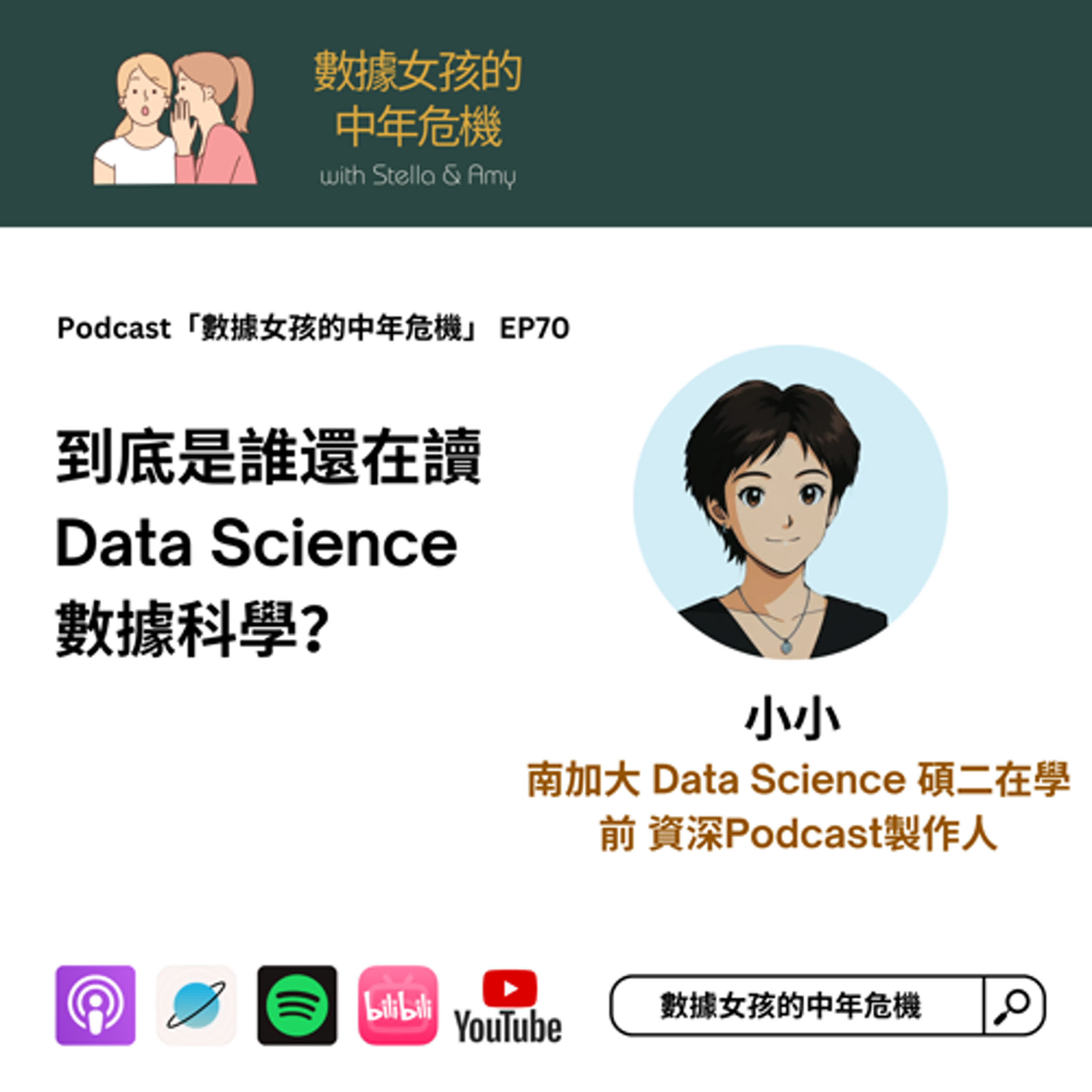 數據女孩的中年危機｜数据女孩的中年危机