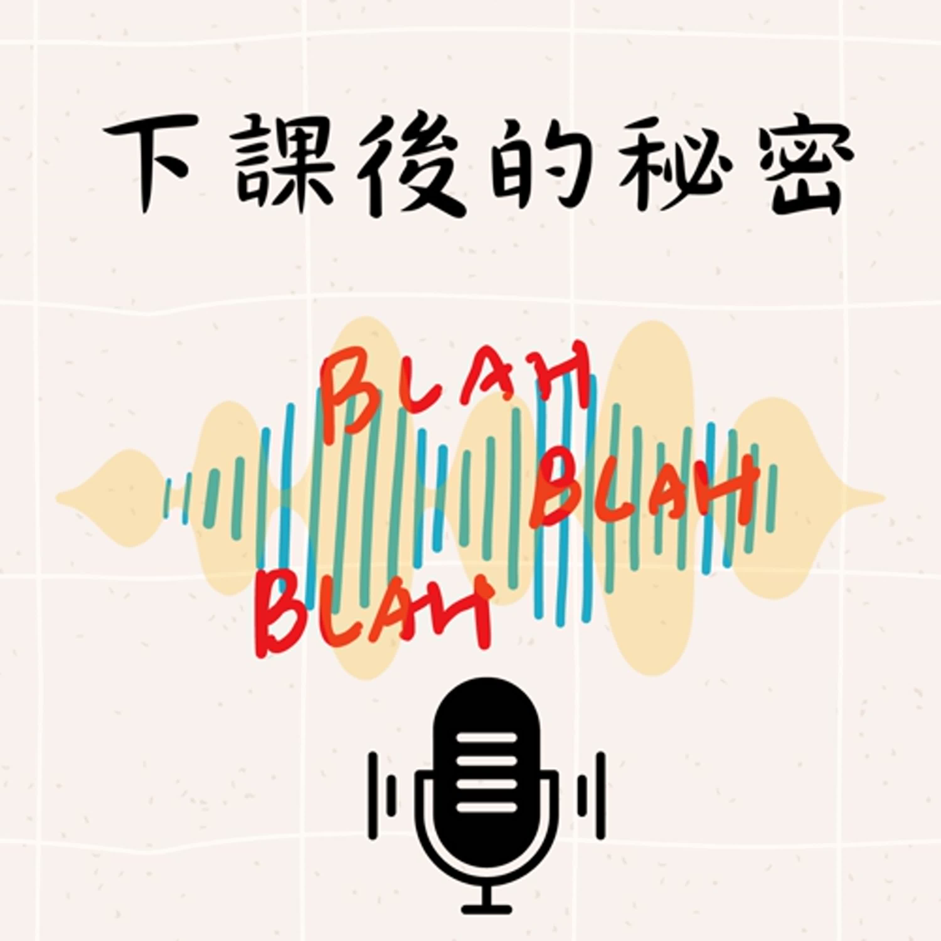 EP02|孩子其實比想像中的厲害