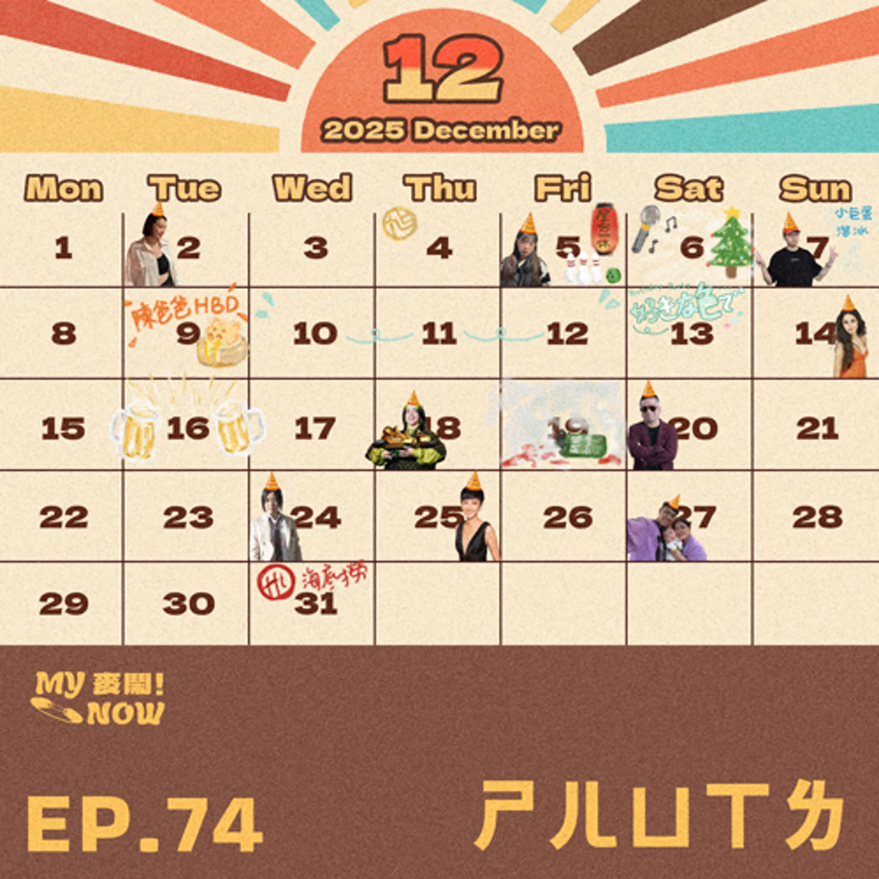 【My NOW 麥鬧】EP74：️ㄕㄦㄩㄒㄌ