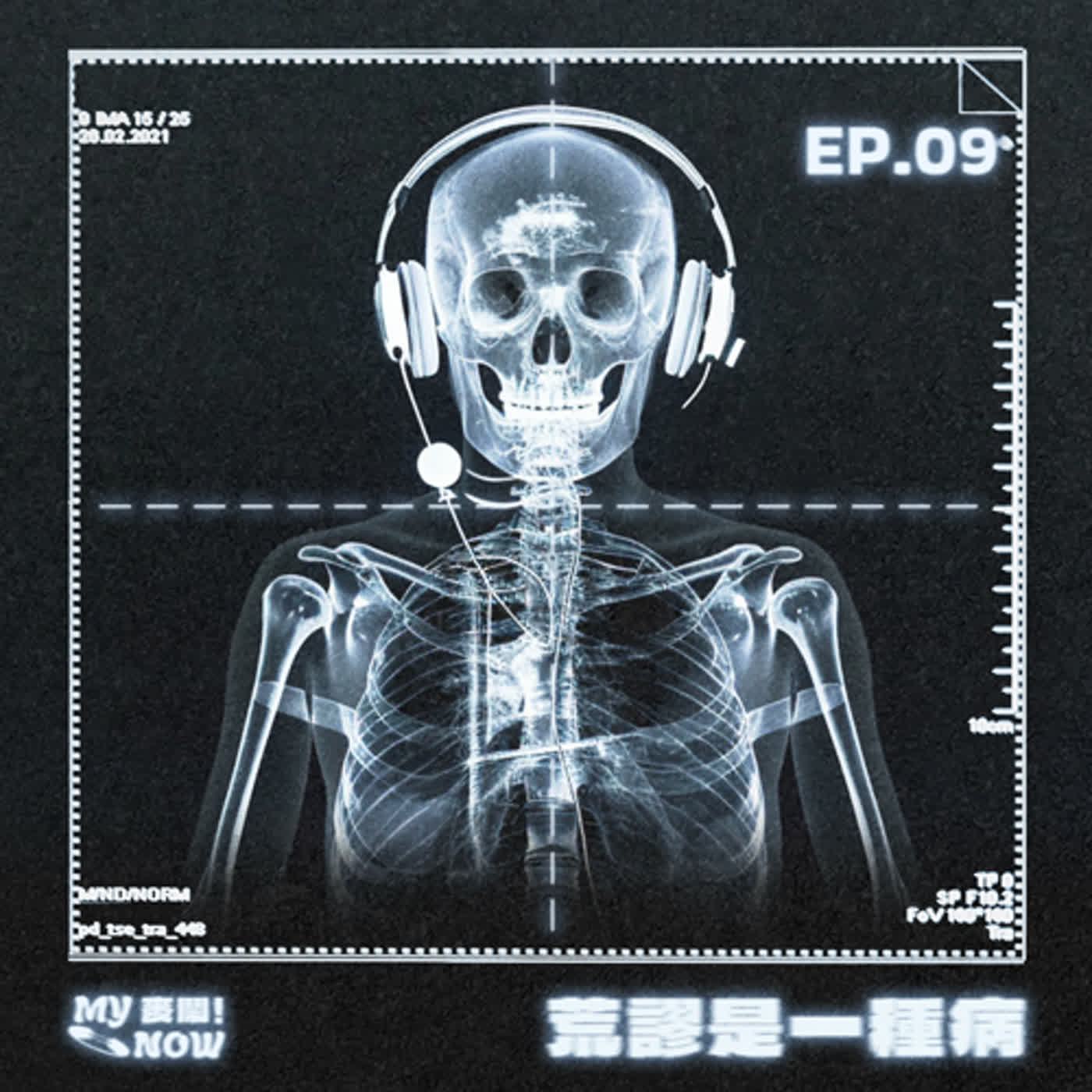 《My NOW 麥鬧》EP09：️荒謬是一種病 episode artwork