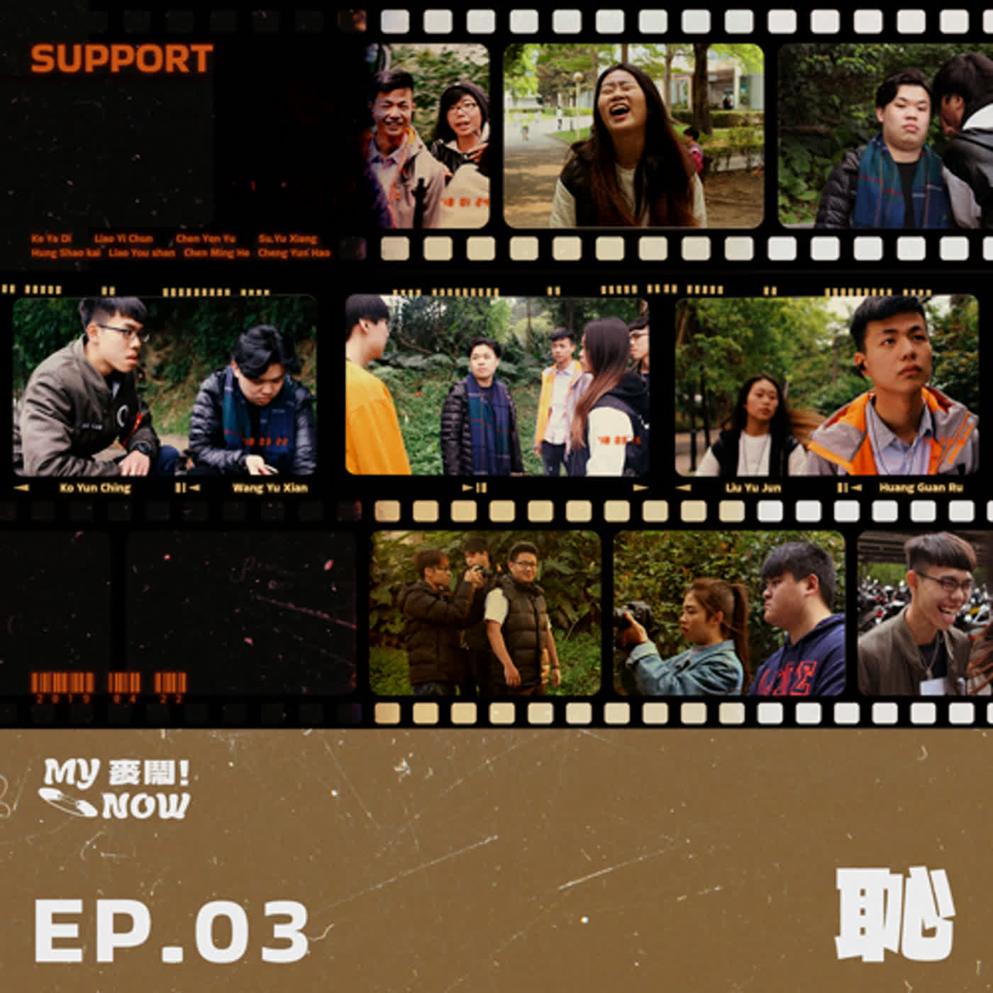 《My NOW 麥鬧》EP03：️恥 episode artwork