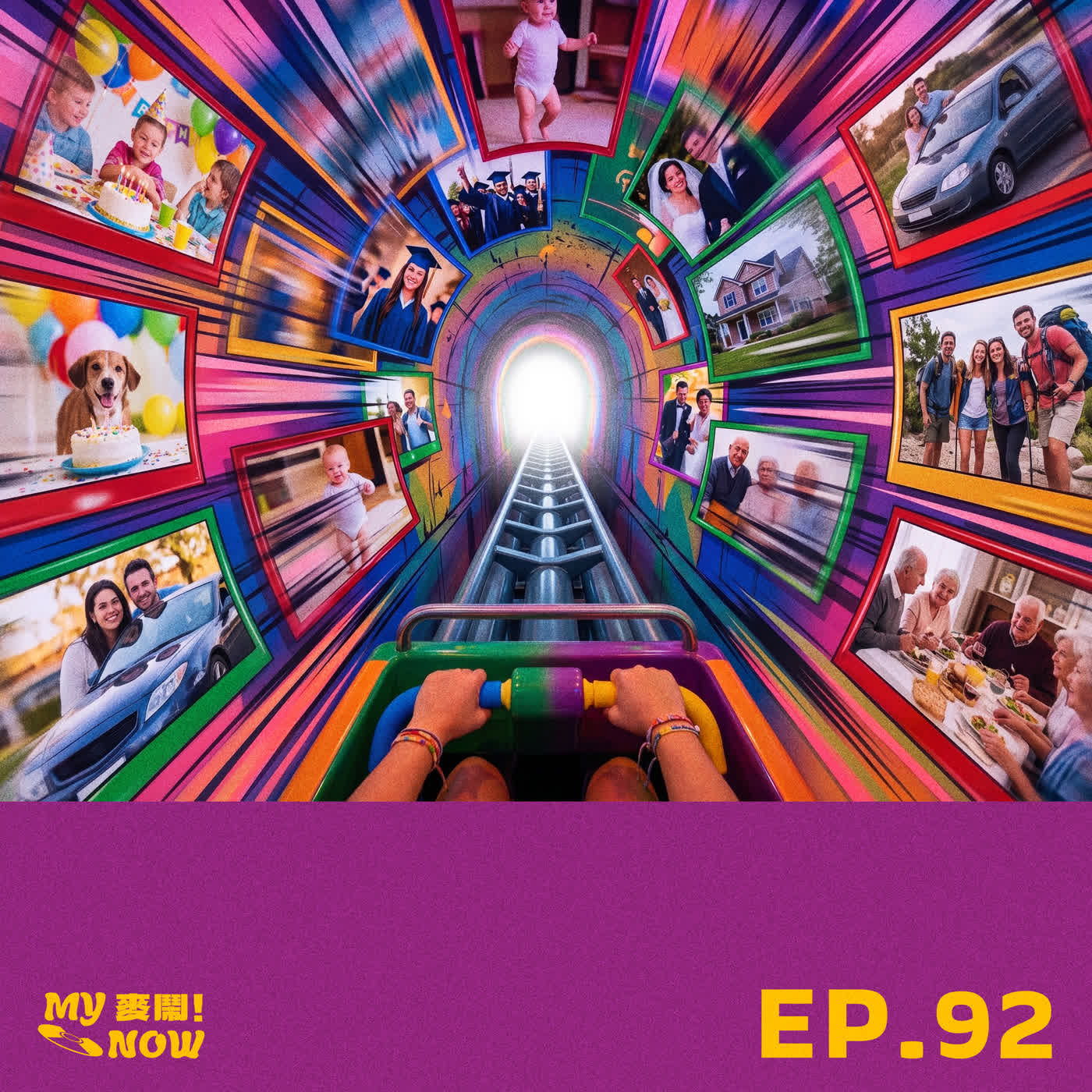 【My NOW 麥鬧】EP92:人生不一定要這樣!誰說不結婚、不生小孩、不瞎忙,人生就失敗? episode artwork