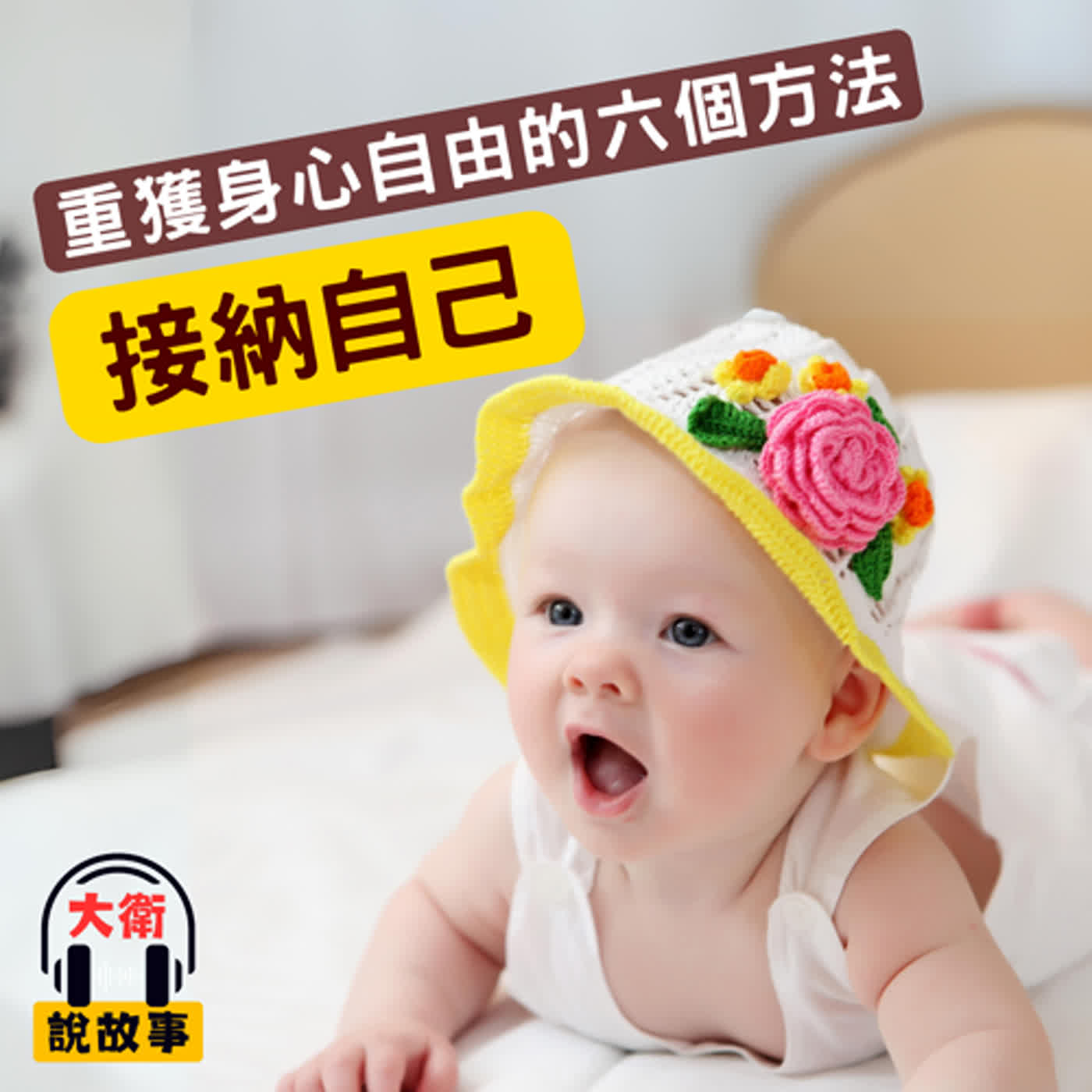 大衛說故事