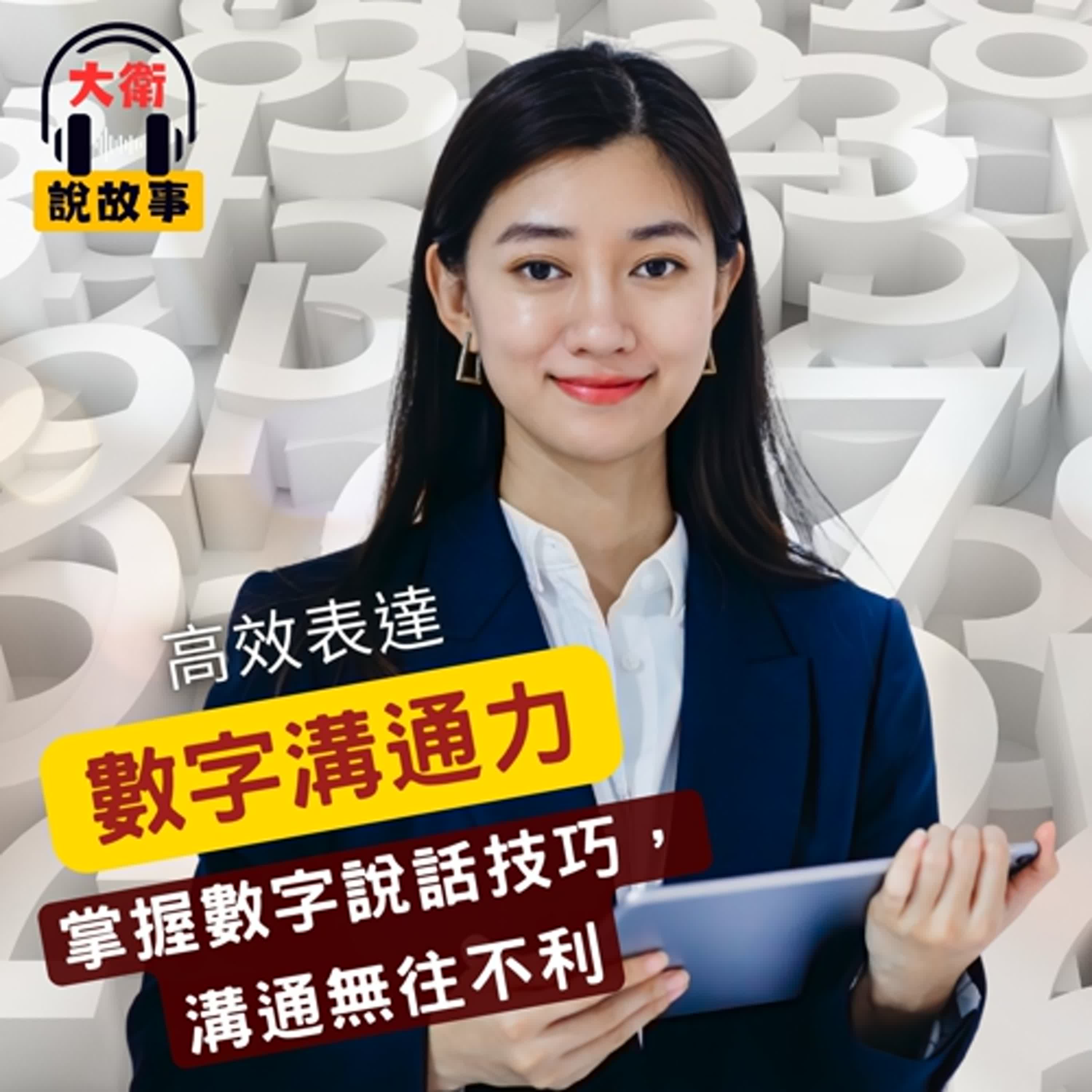 大衛說故事