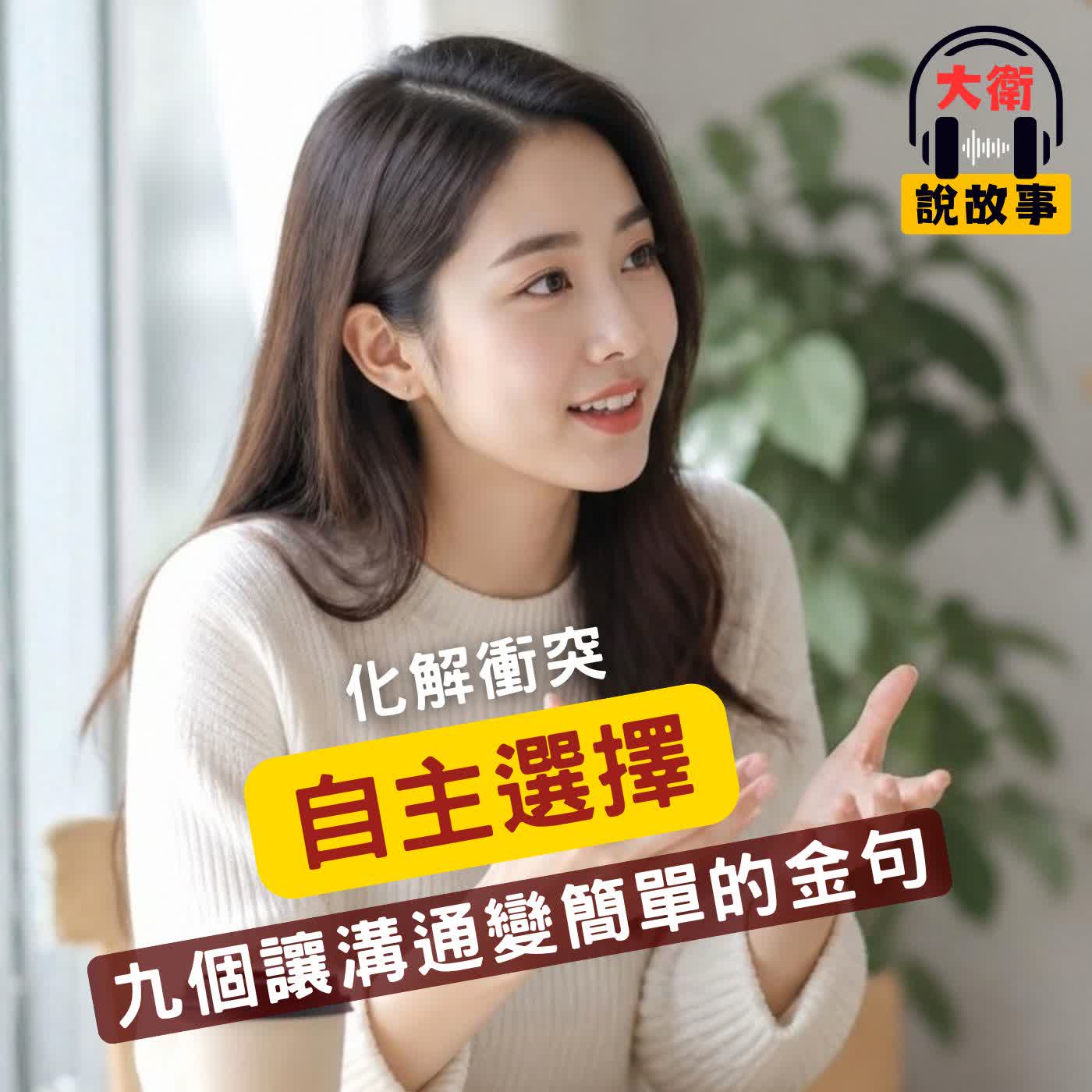 改變溝通溫度只要一句話｜化解各種內耗衝突，讓溝通變得更簡單《我不是在拒絕你，我是在選擇自己》