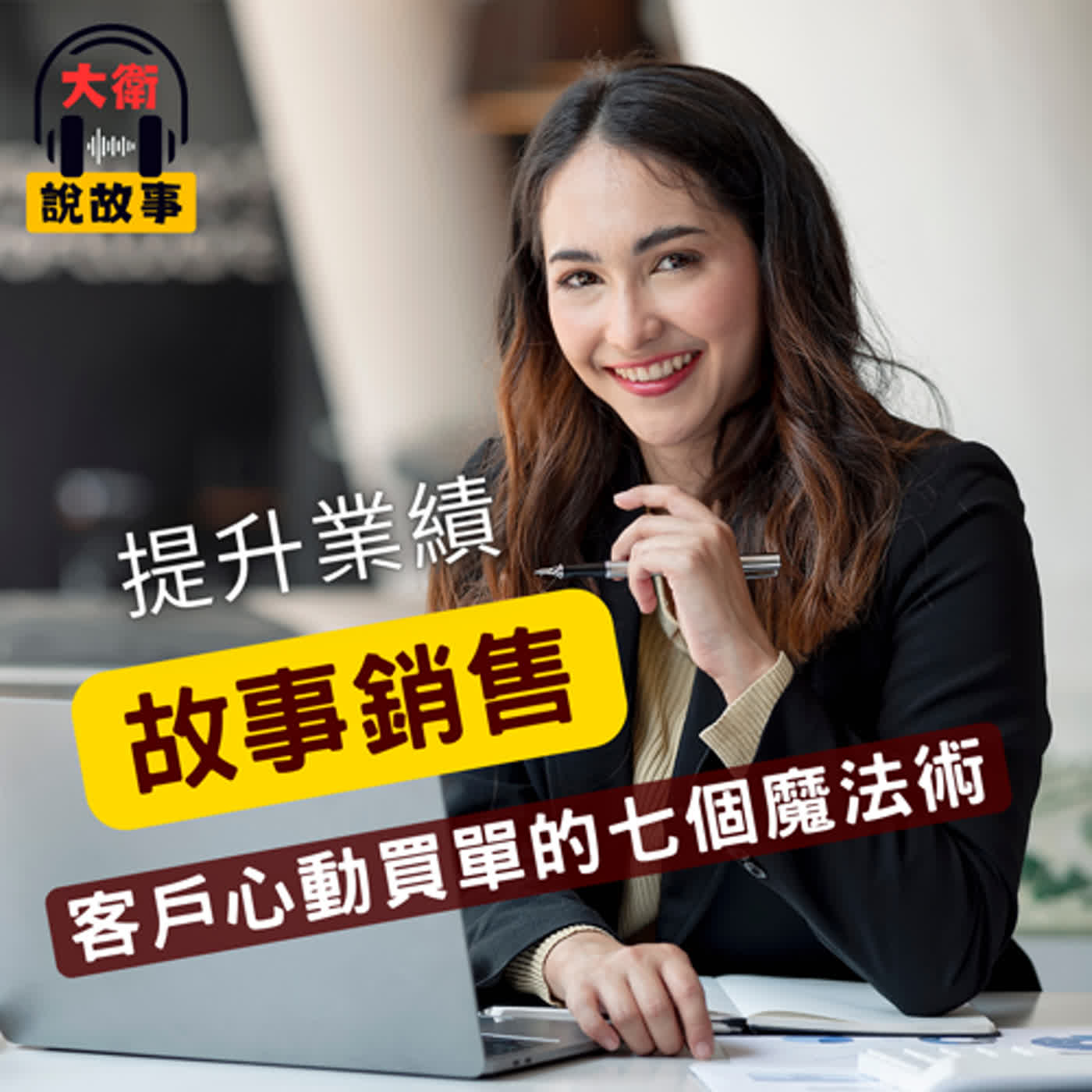 大衛說故事