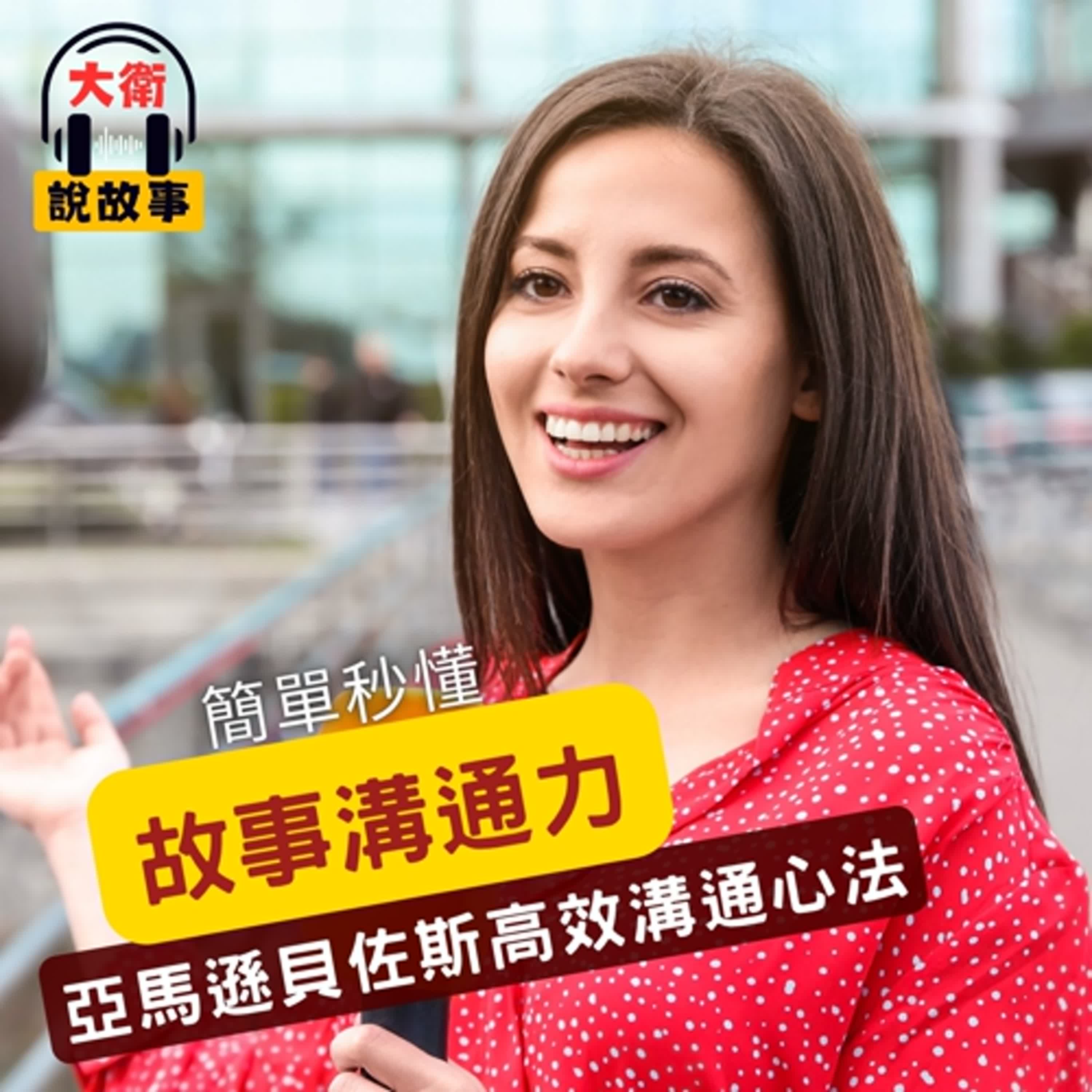 大衛說故事