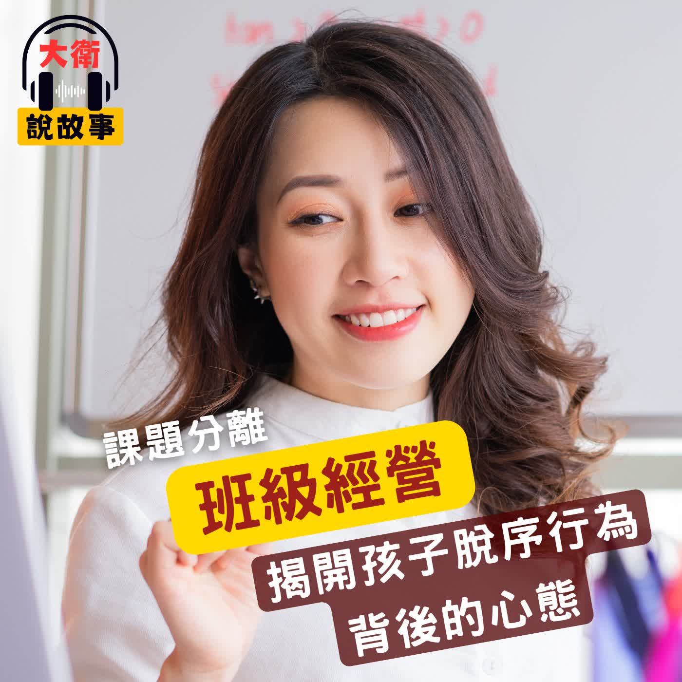 班級經營心法|《被討厭的勇氣二部曲完結篇》揭開孩子脫序行為背後的心態
