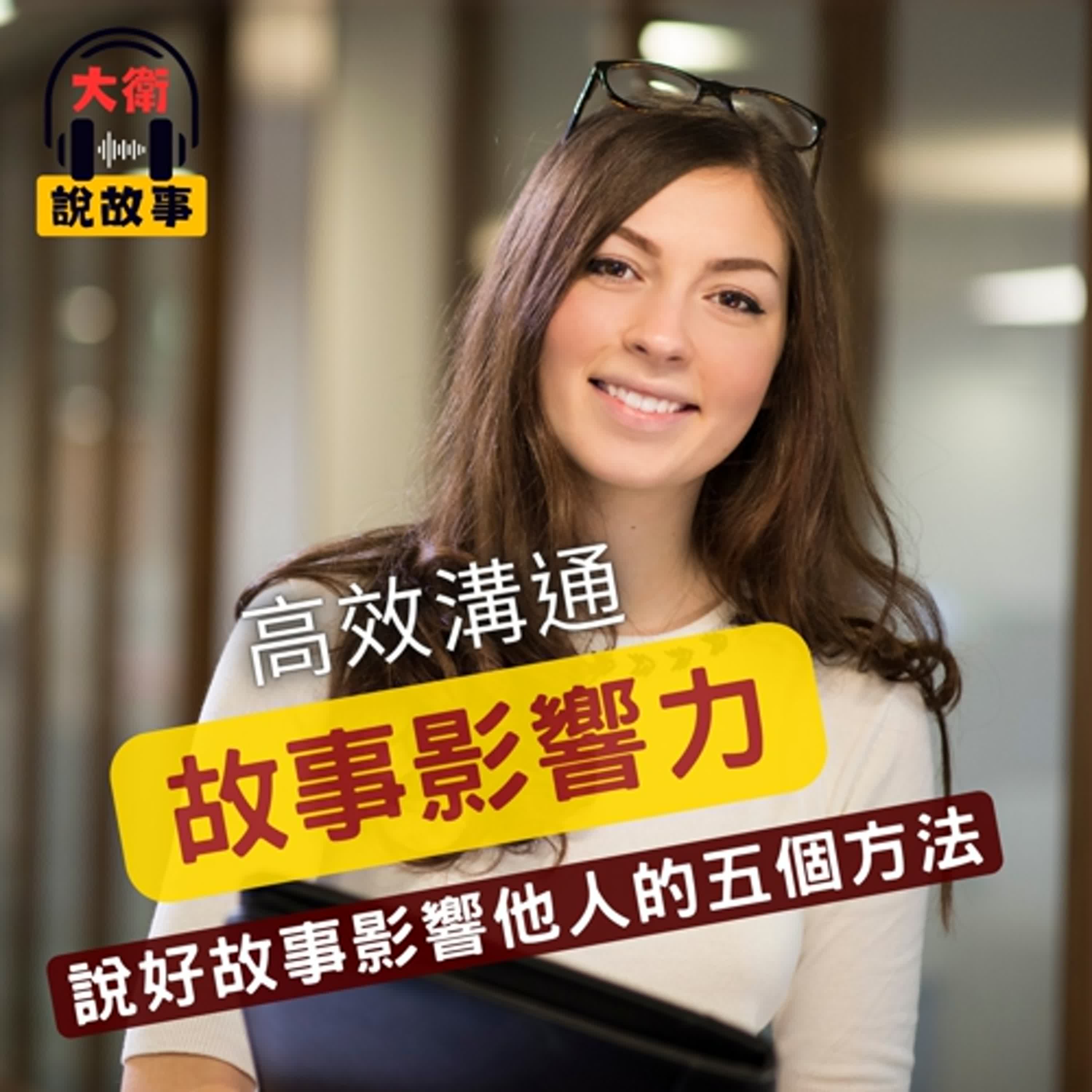 大衛說故事
