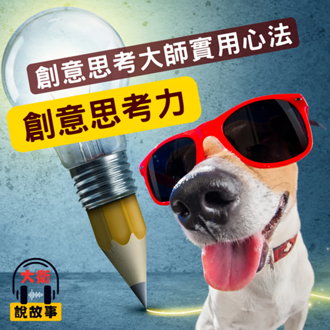 大衛說故事