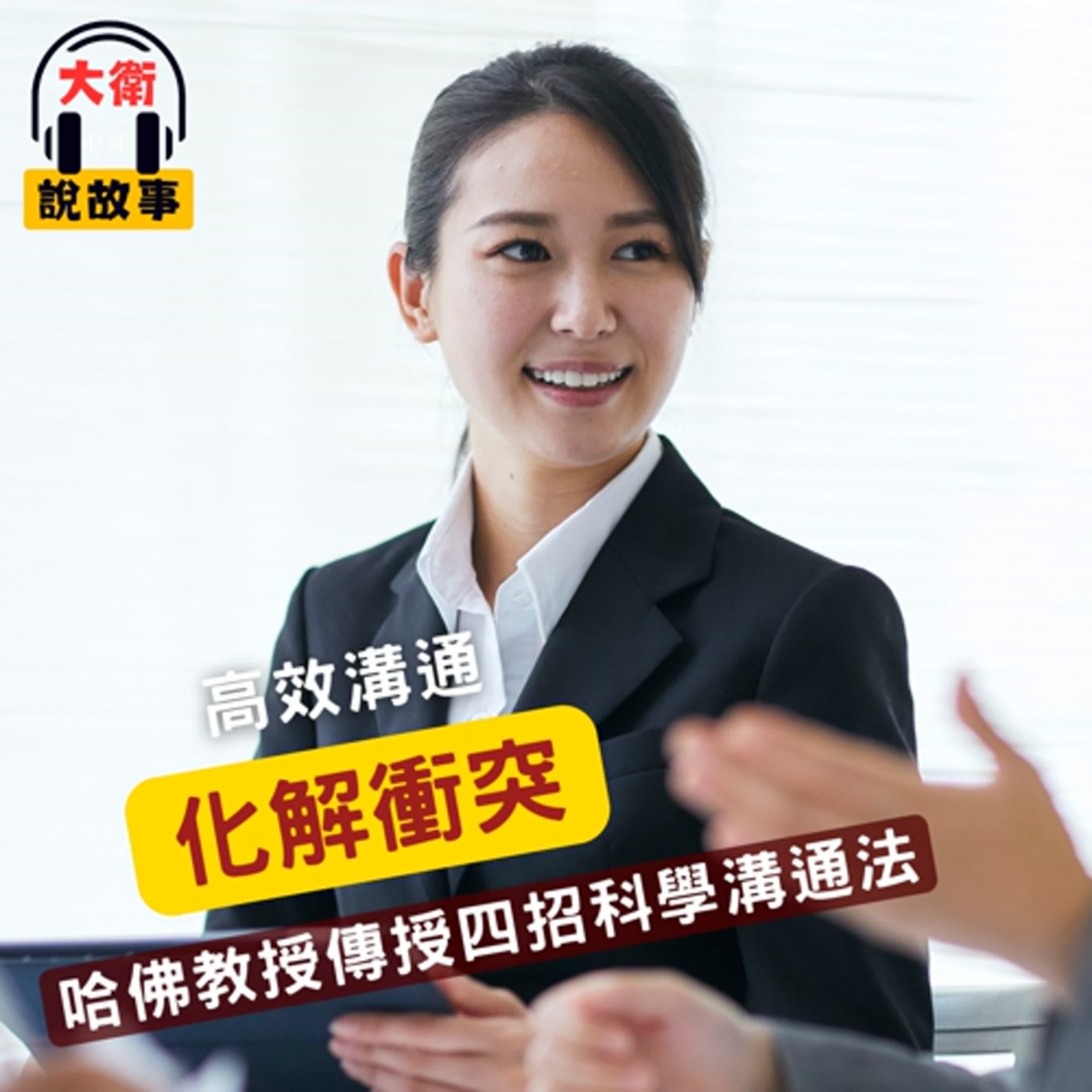 溝通力｜《為什麼頂尖商學院要教說話？》哈佛教授教你用TALK四個字，化解職場衝突不再內耗