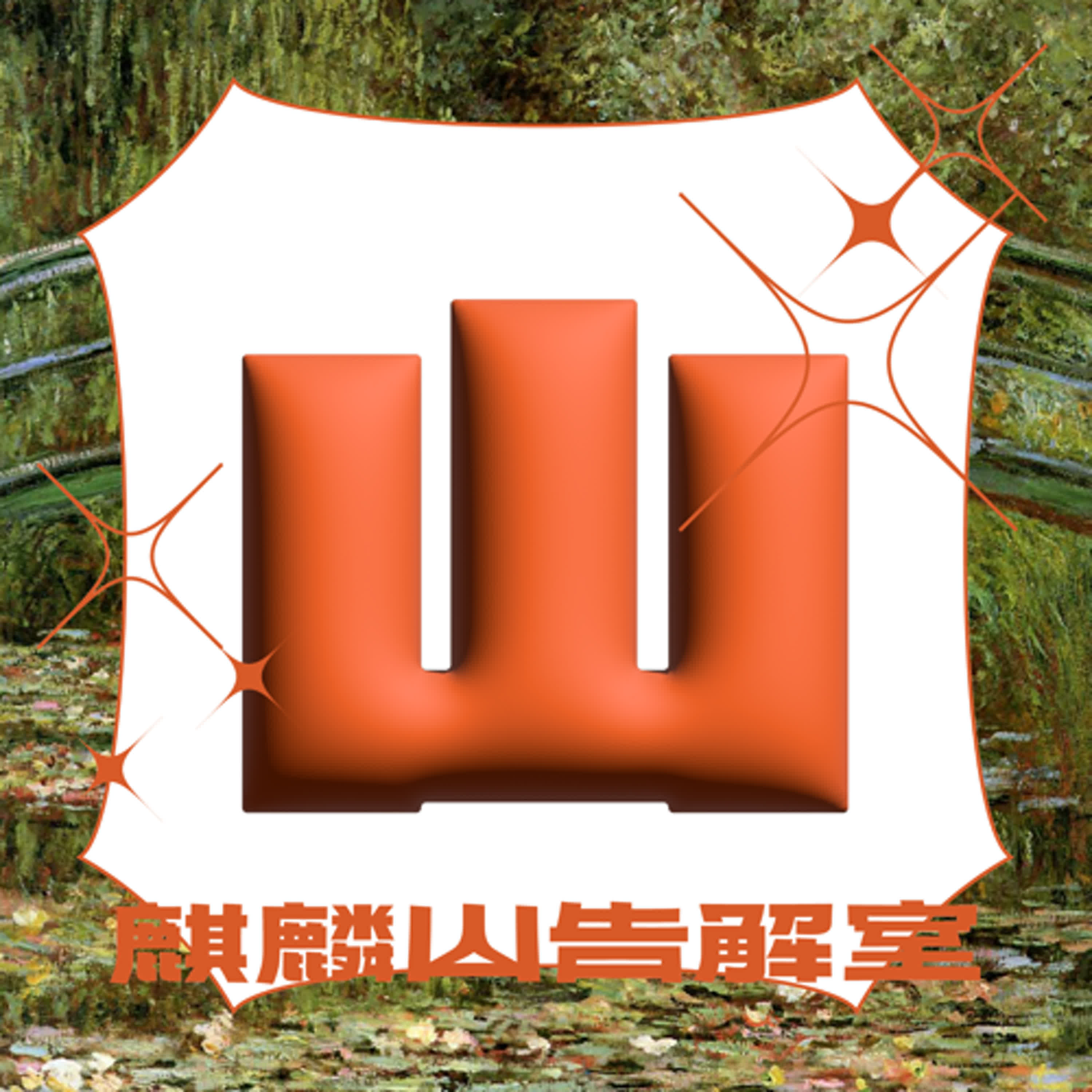 ˖⁺ Ep 01 ˖⁺ 叩叩叩麻瓜攝影師來敲門🚪時尚攝影師的身心靈墊腳石 with 子殷tzuyin episode artwork